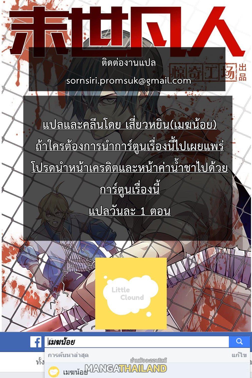 The Last Human ตอนที่ 30 แปลไทย รูปที่ 16