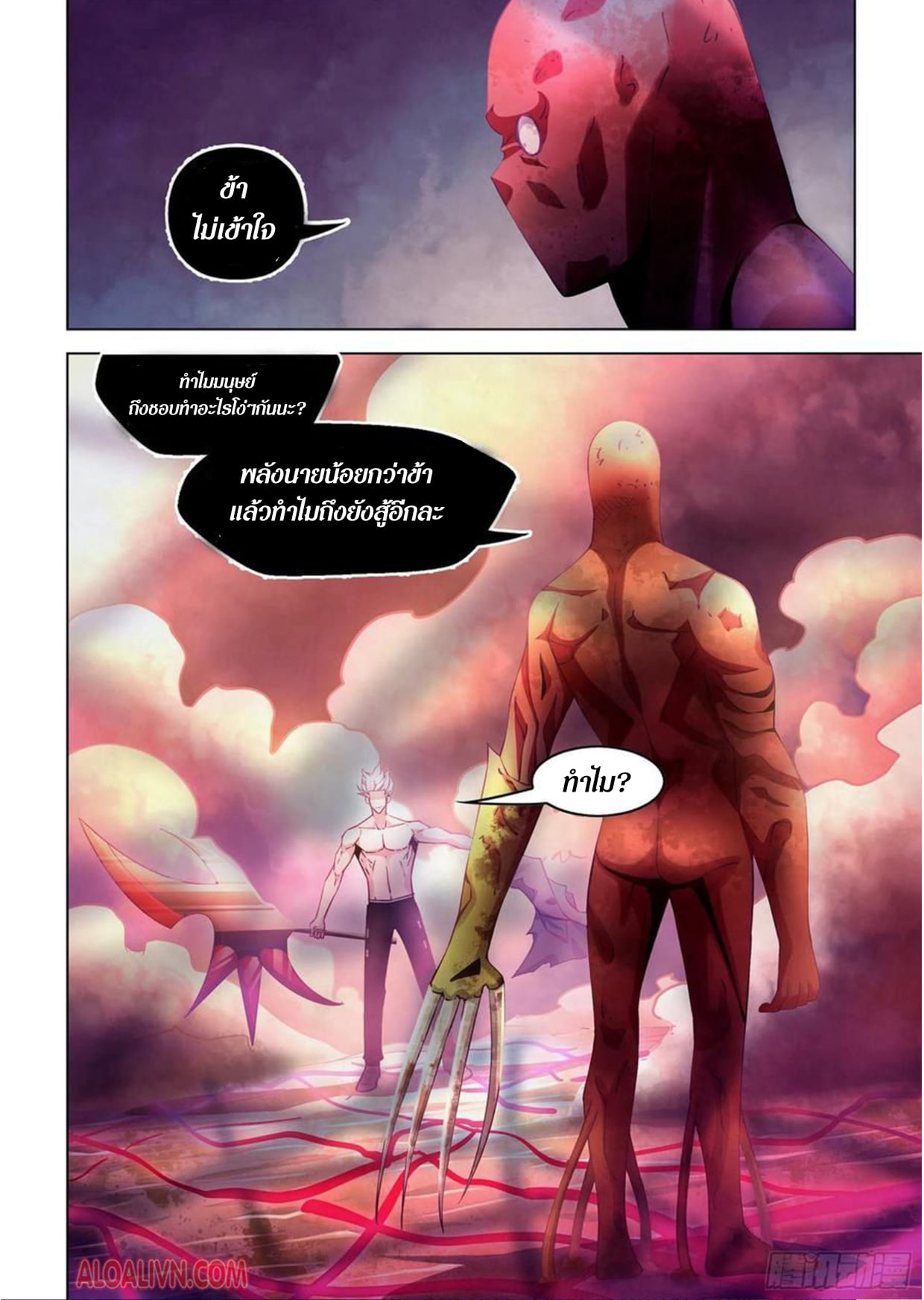 The Last Human ตอนที่ 300 แปลไทย รูปที่ 12