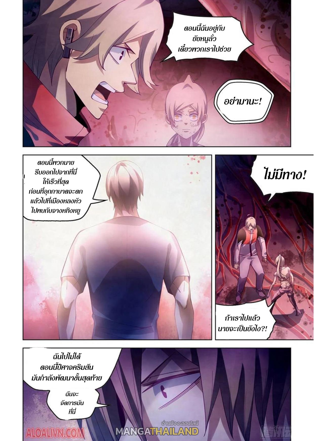 The Last Human ตอนที่ 300 แปลไทย รูปที่ 2