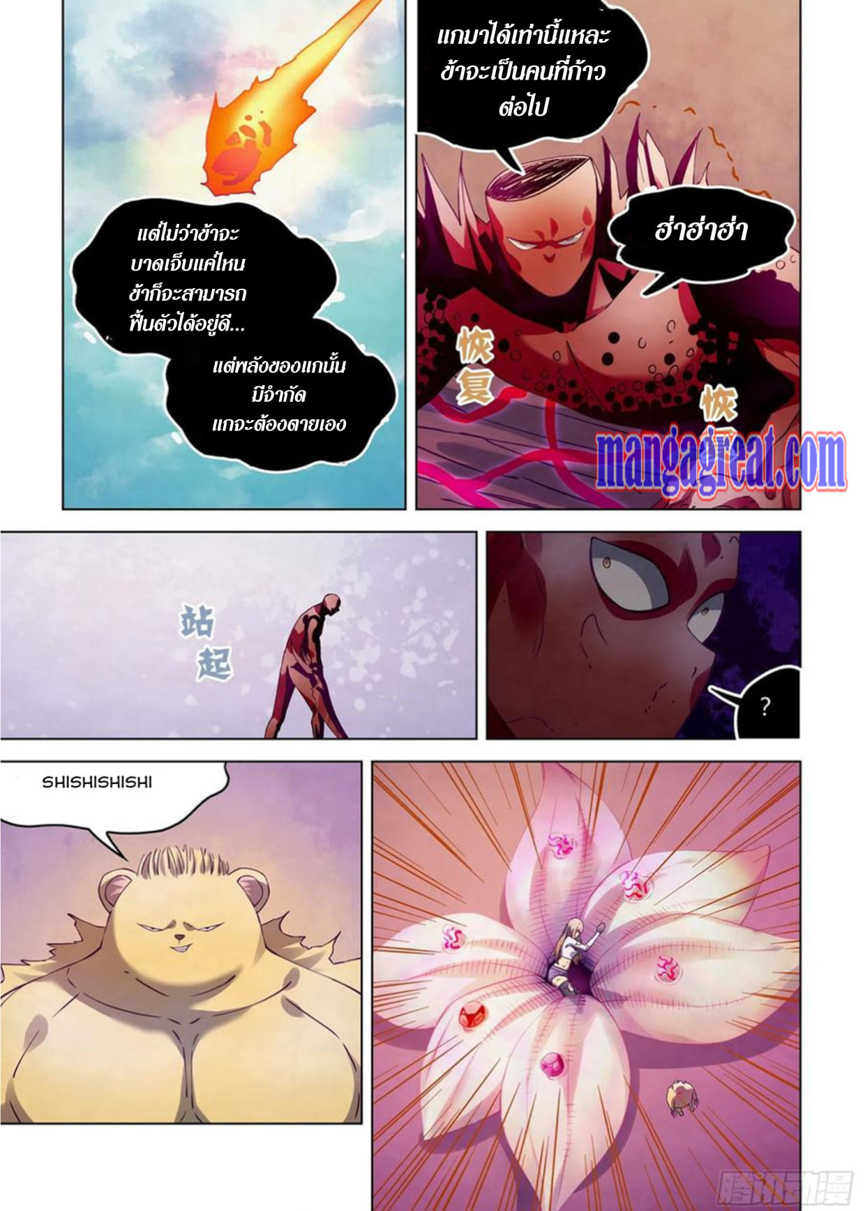 The Last Human ตอนที่ 304 แปลไทย รูปที่ 16