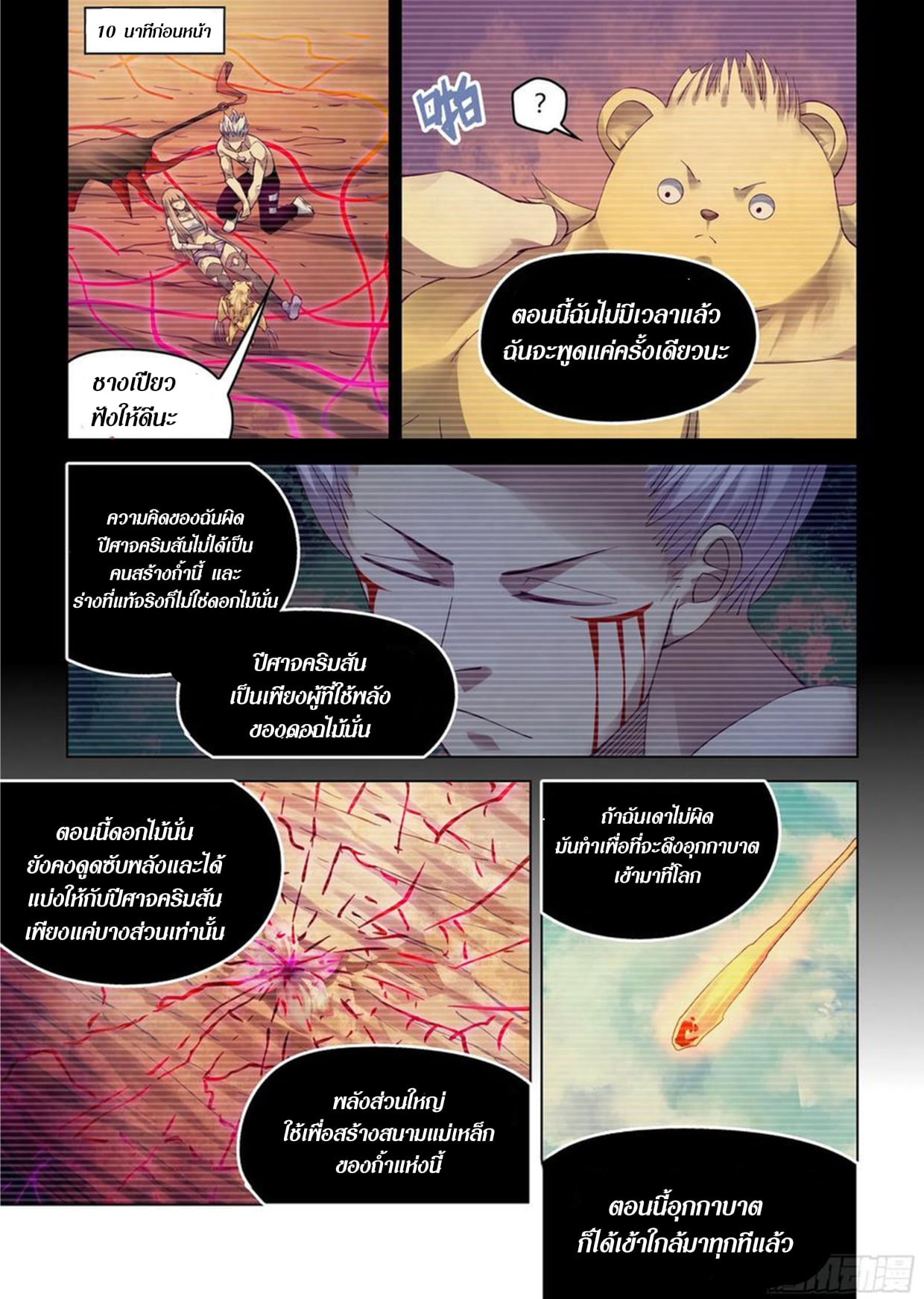 The Last Human ตอนที่ 305 แปลไทย รูปที่ 3