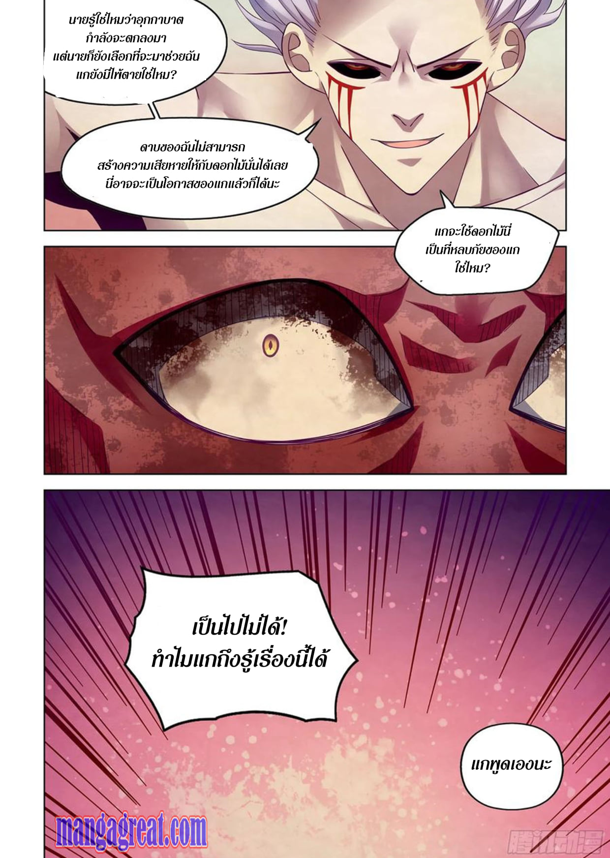 The Last Human ตอนที่ 305 แปลไทย รูปที่ 4