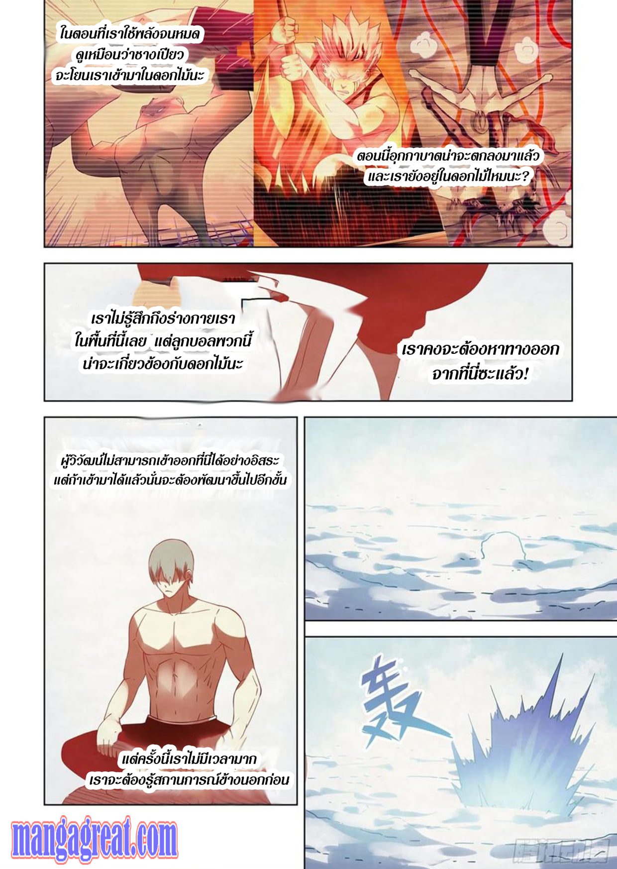 The Last Human ตอนที่ 306 แปลไทย รูปที่ 4