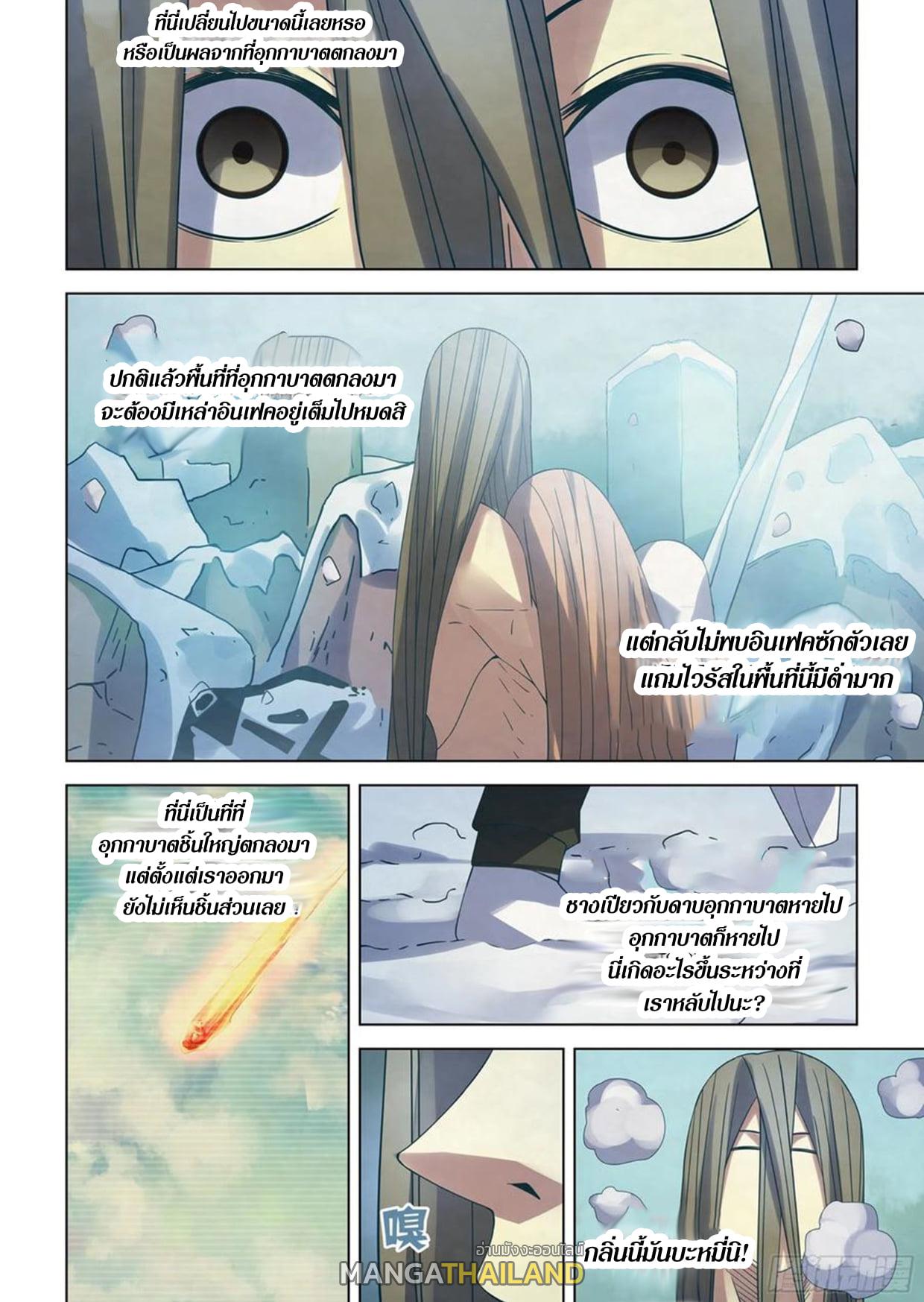 The Last Human ตอนที่ 306 แปลไทย รูปที่ 8