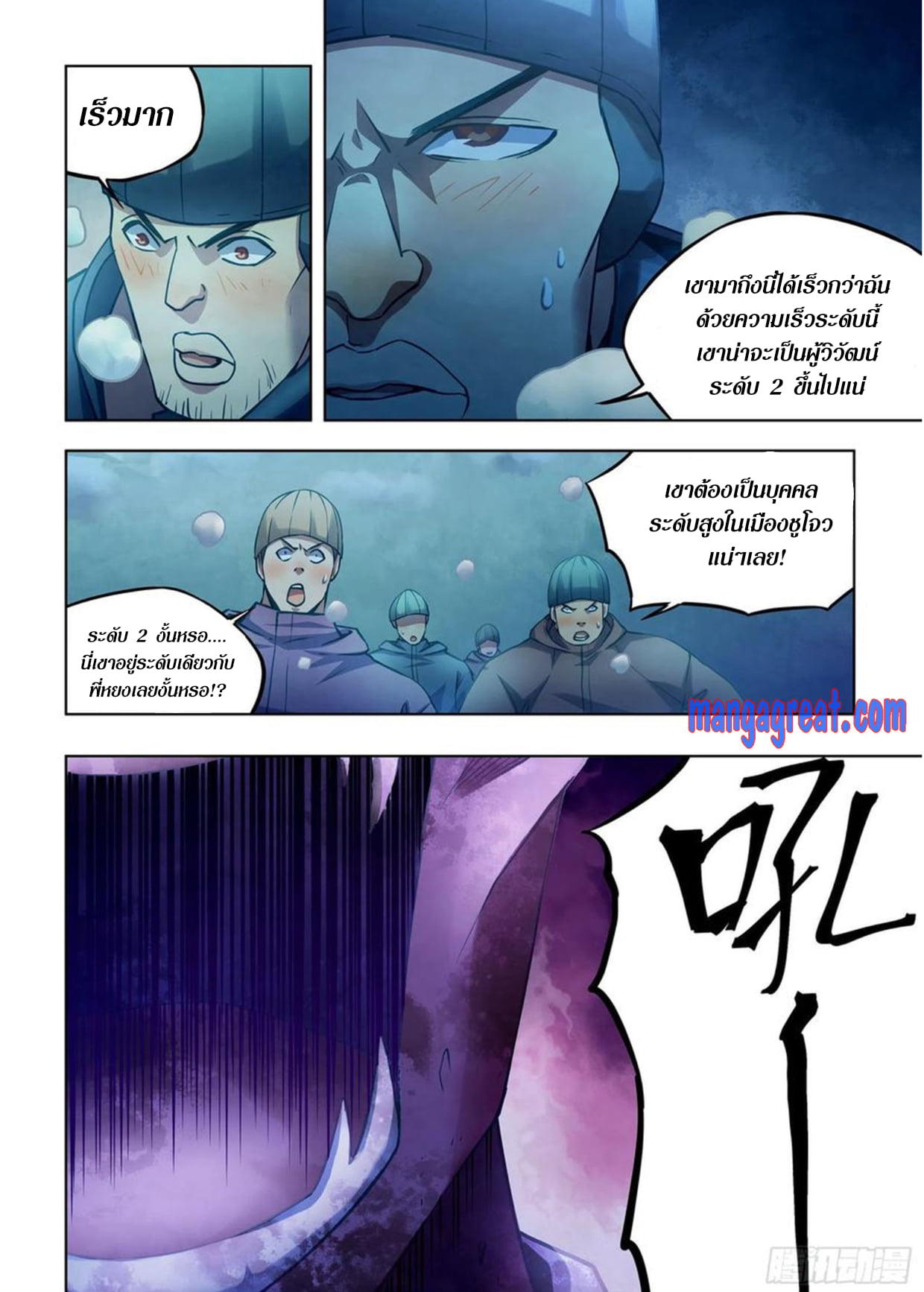 The Last Human ตอนที่ 308 แปลไทย รูปที่ 8