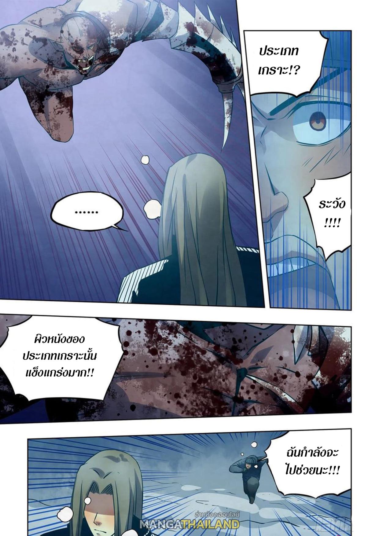 The Last Human ตอนที่ 308 แปลไทย รูปที่ 9