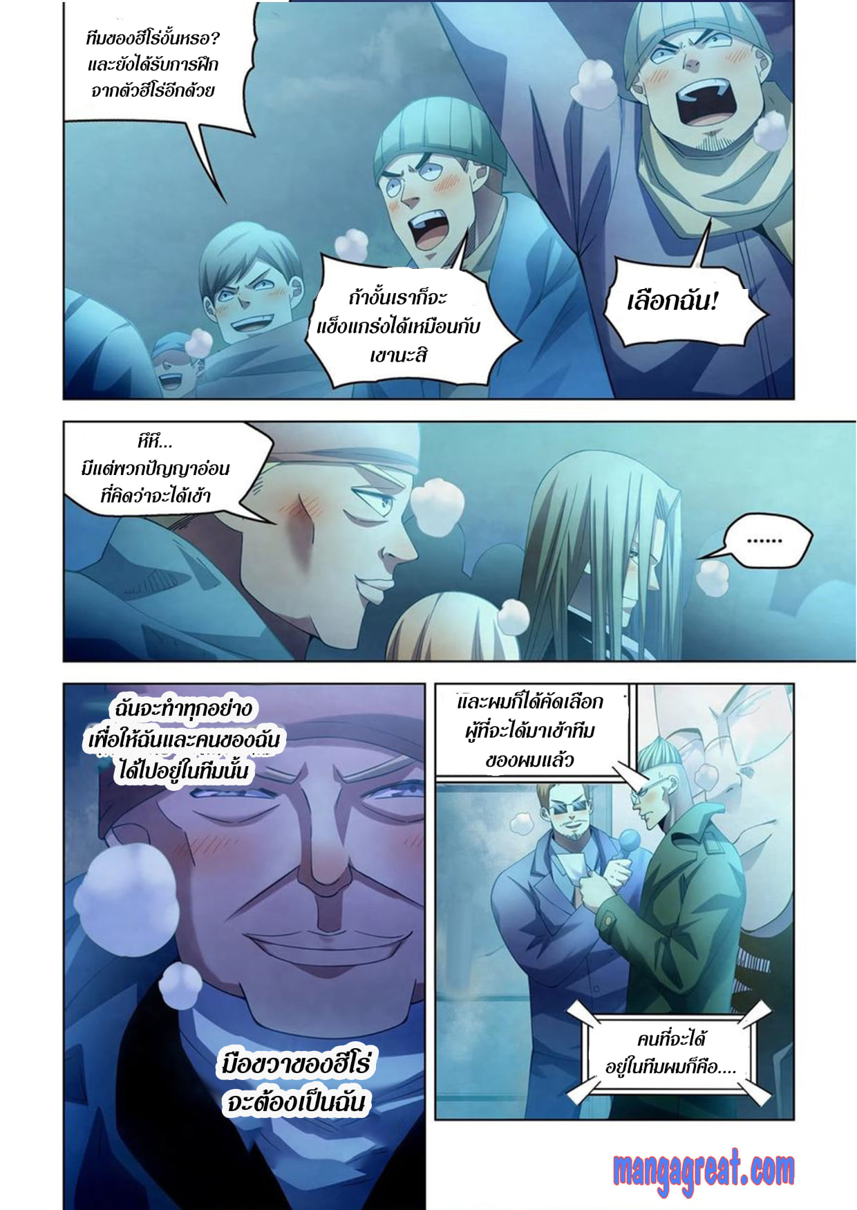 The Last Human ตอนที่ 310 แปลไทย รูปที่ 10