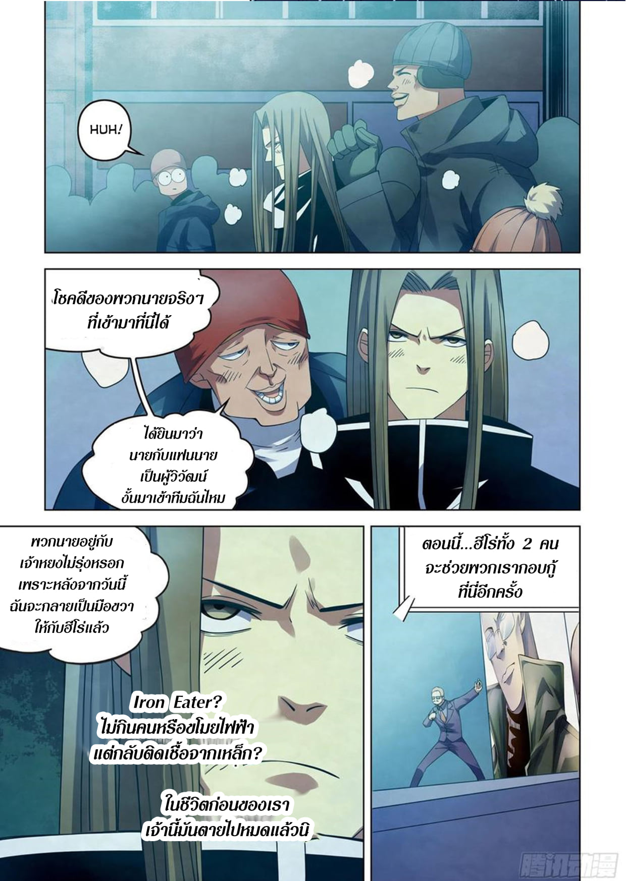 The Last Human ตอนที่ 310 แปลไทย รูปที่ 5