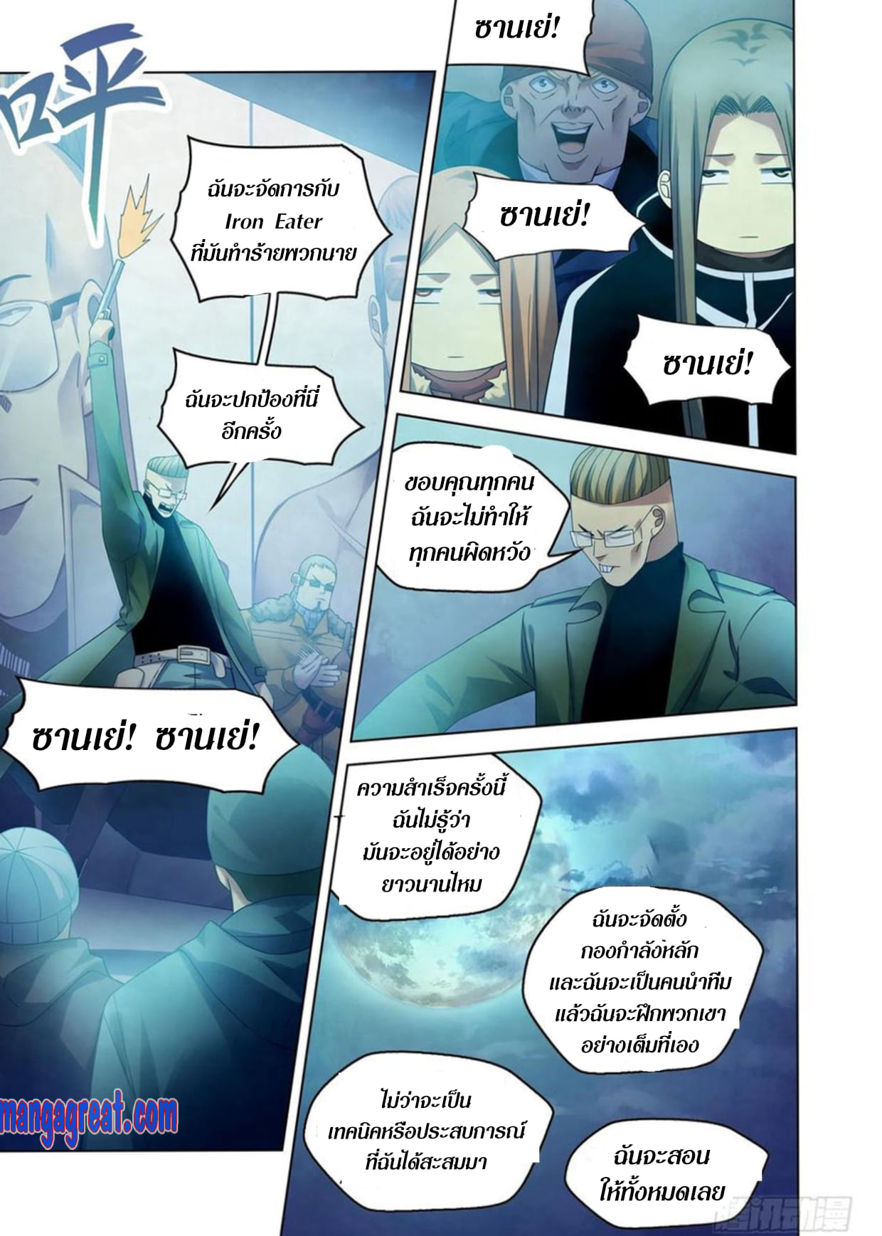 The Last Human ตอนที่ 310 แปลไทย รูปที่ 9