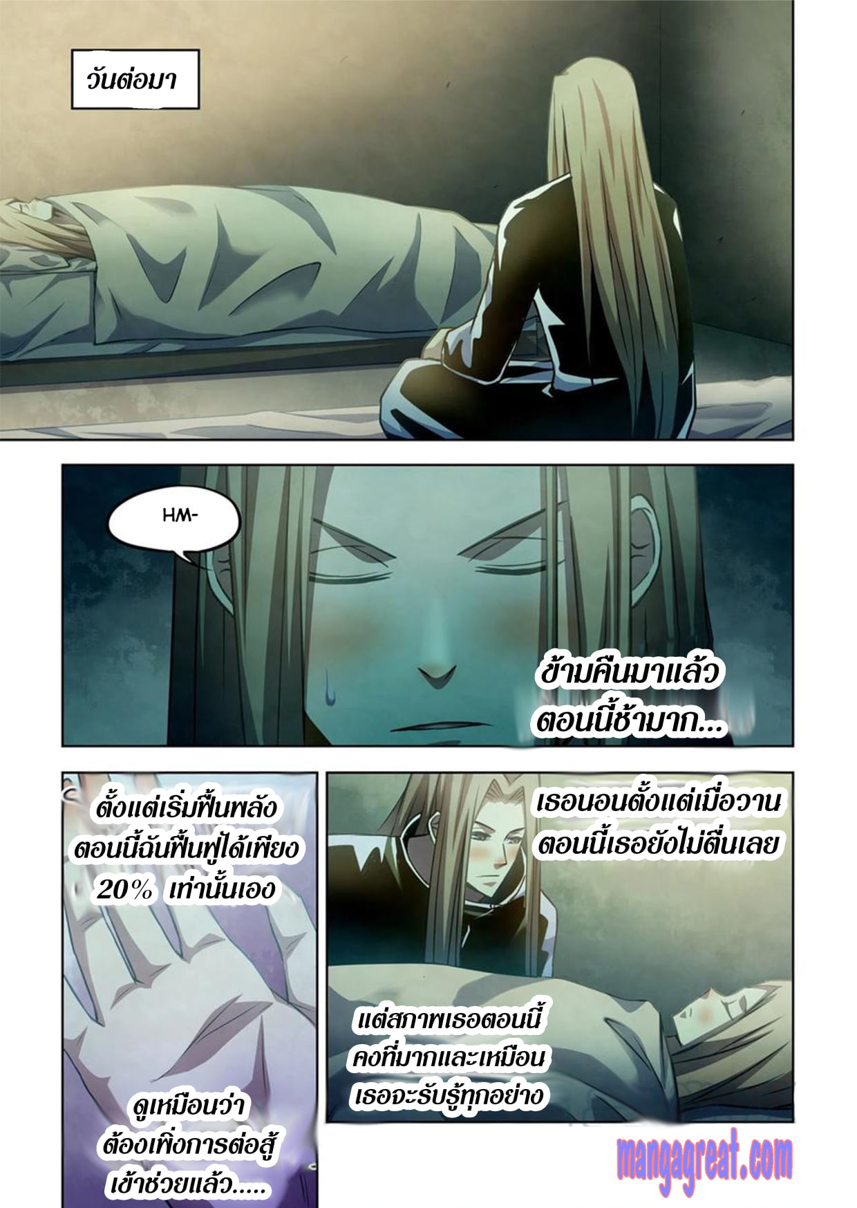 The Last Human ตอนที่ 312 แปลไทย รูปที่ 1