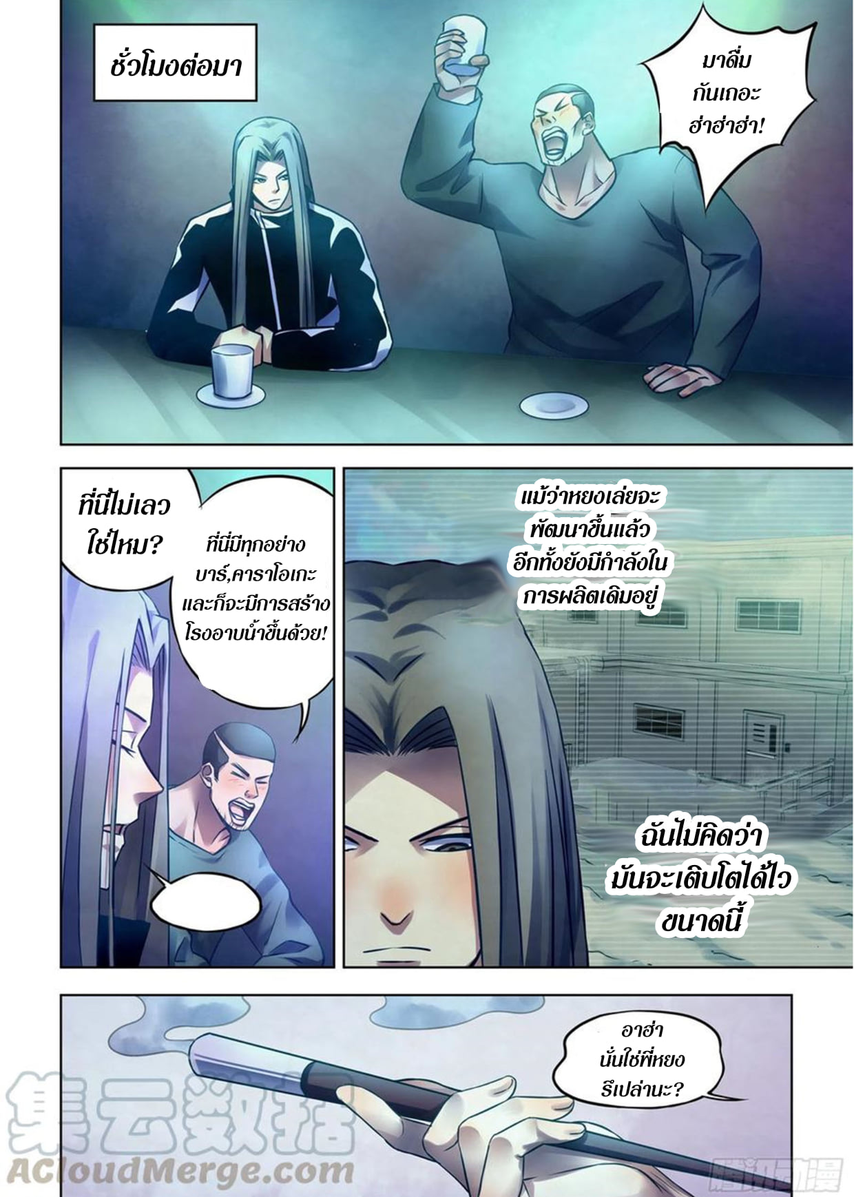 The Last Human ตอนที่ 312 แปลไทย รูปที่ 4