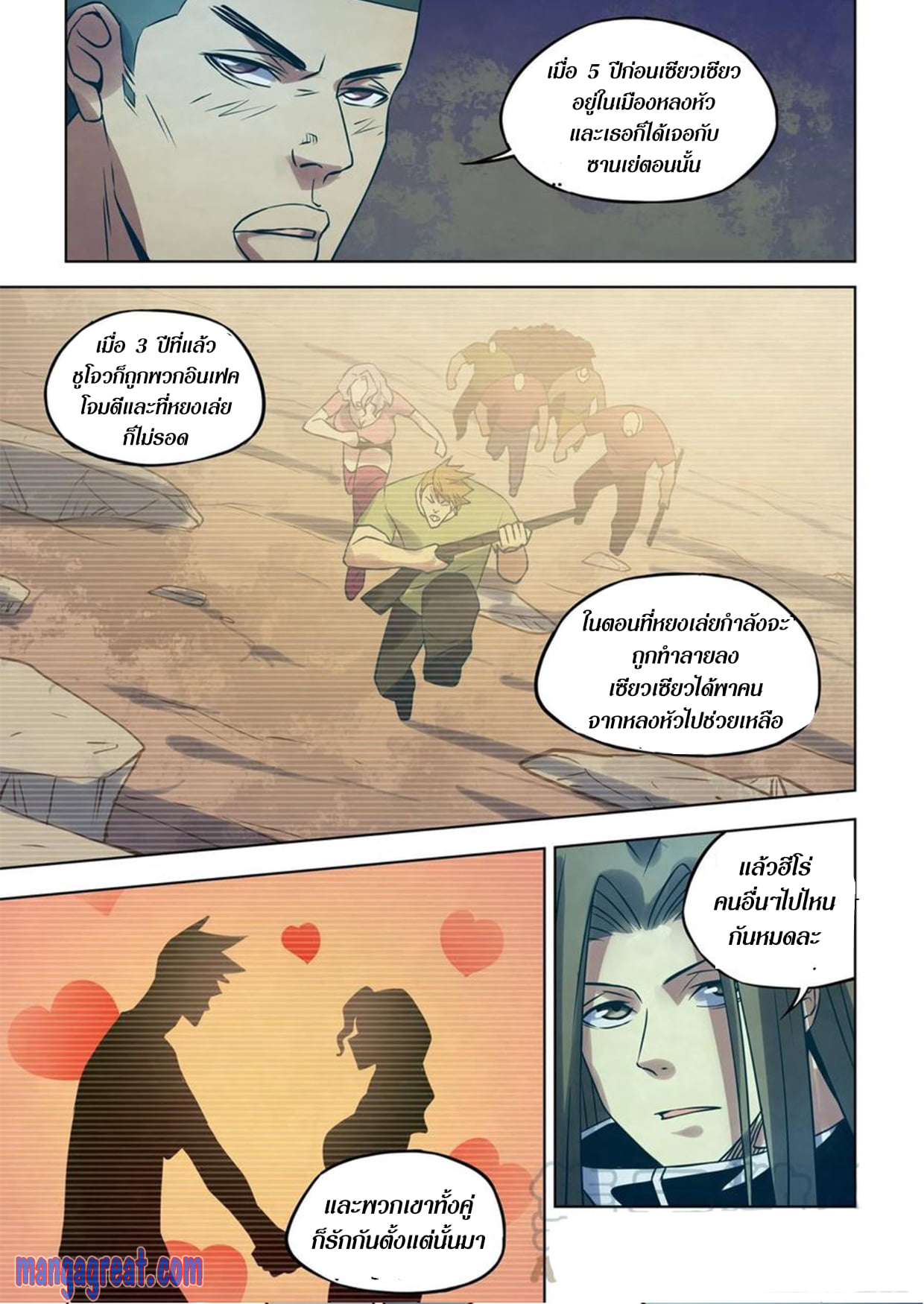 The Last Human ตอนที่ 312 แปลไทย รูปที่ 7