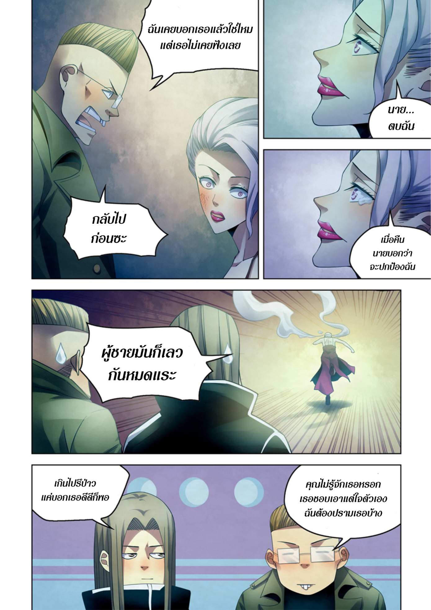 The Last Human ตอนที่ 313 แปลไทย รูปที่ 14