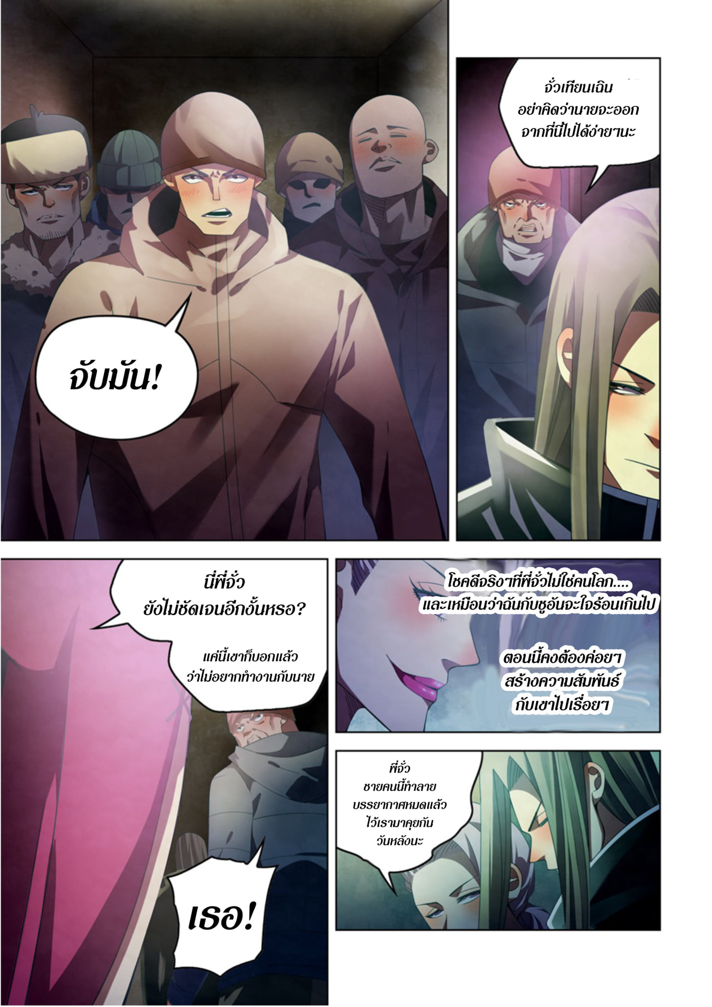 The Last Human ตอนที่ 313 แปลไทย รูปที่ 7