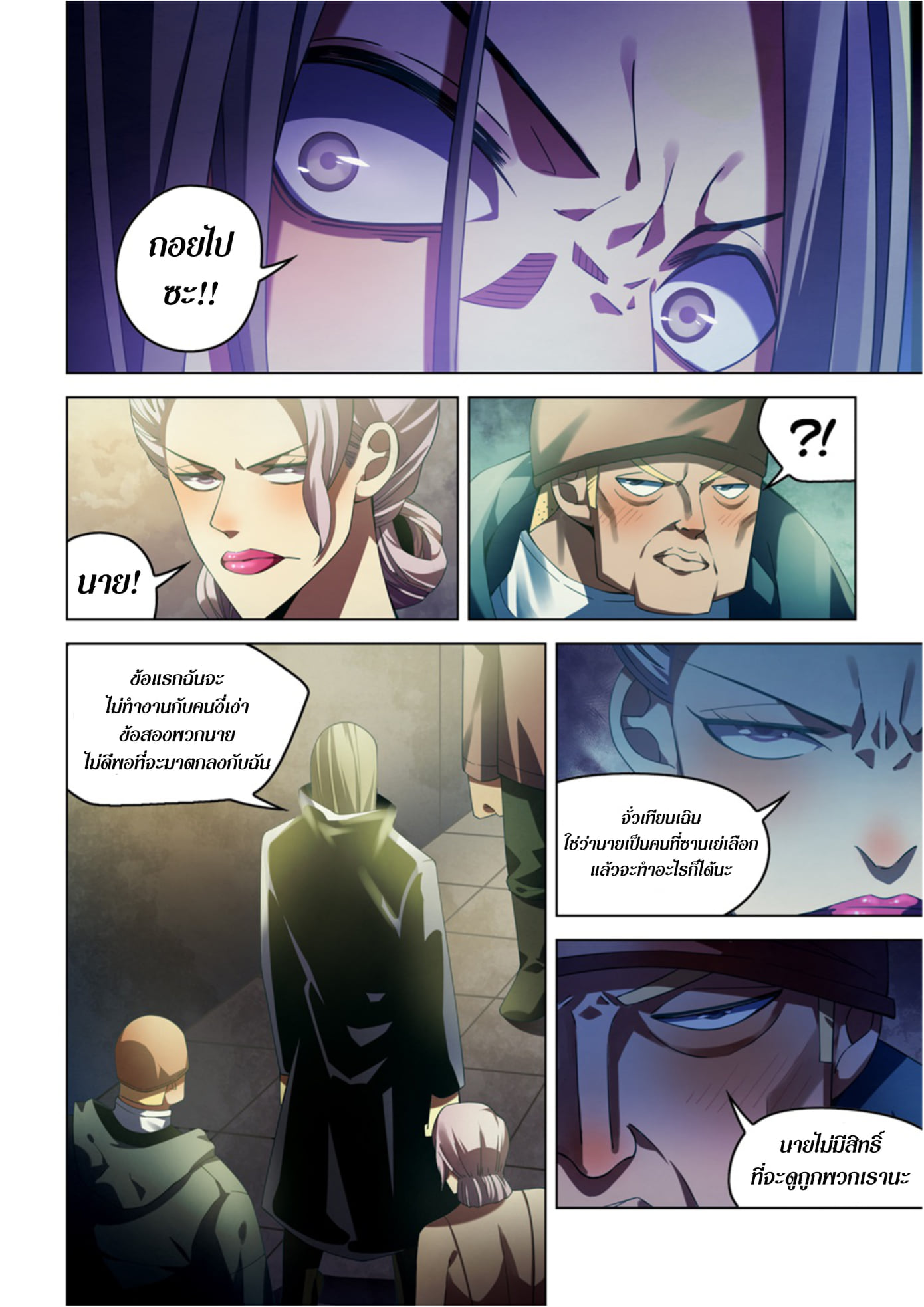 The Last Human ตอนที่ 313 แปลไทย รูปที่ 8