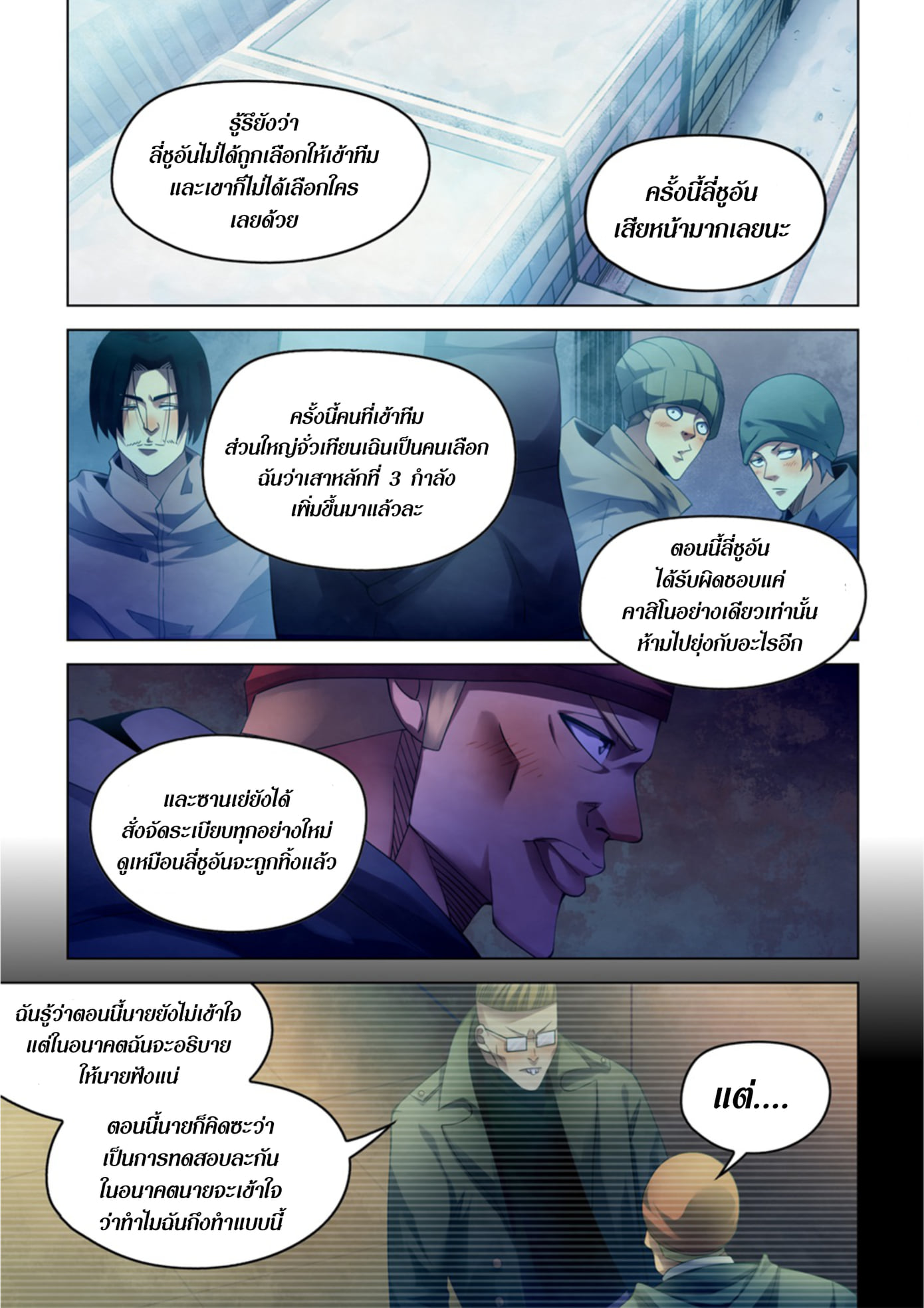 The Last Human ตอนที่ 314 แปลไทย รูปที่ 1