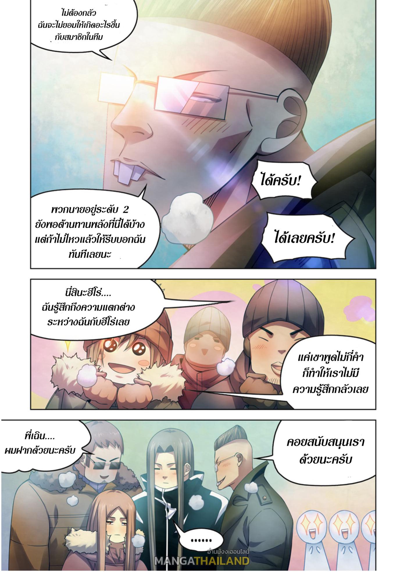 The Last Human ตอนที่ 314 แปลไทย รูปที่ 11