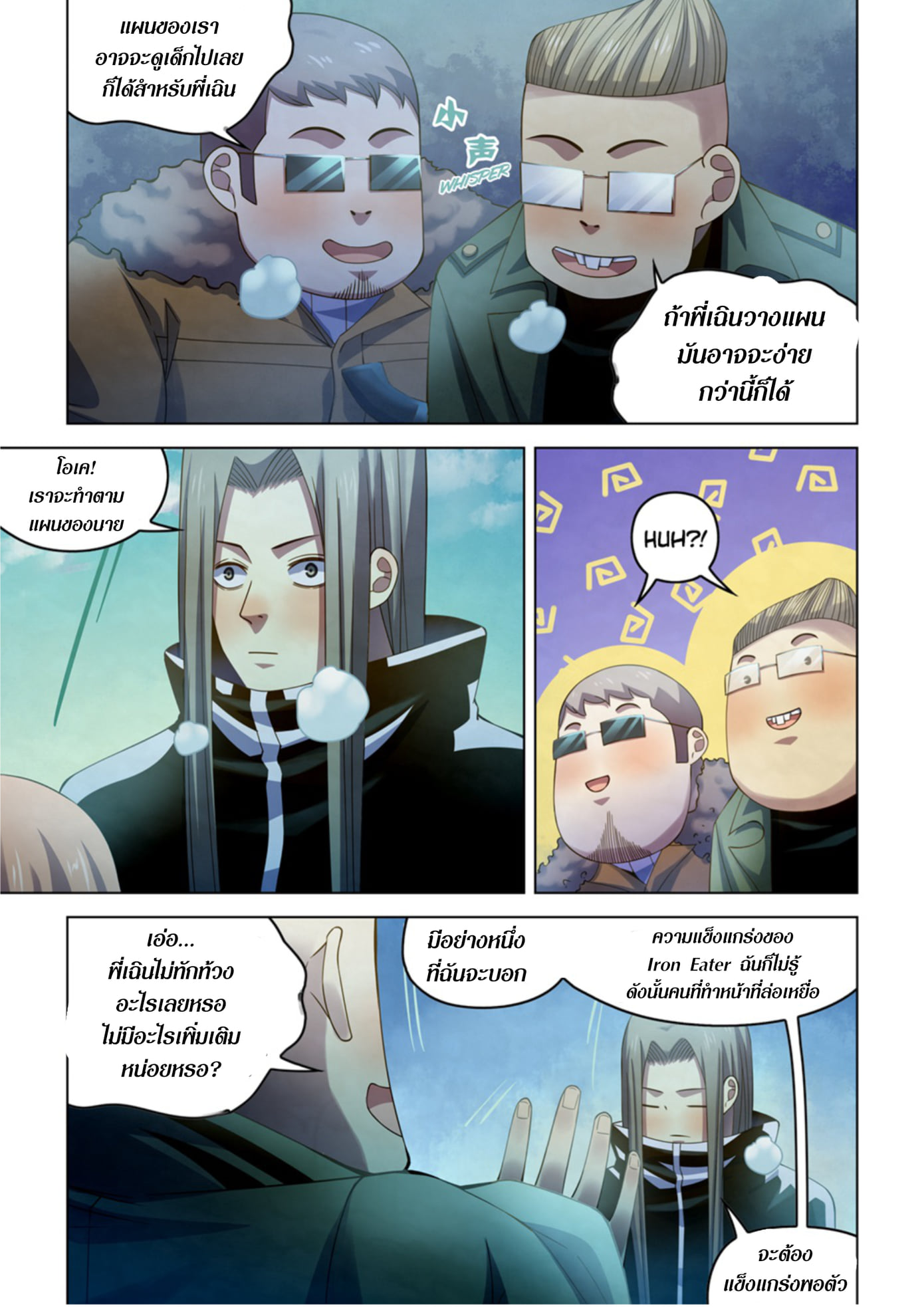 The Last Human ตอนที่ 314 แปลไทย รูปที่ 13