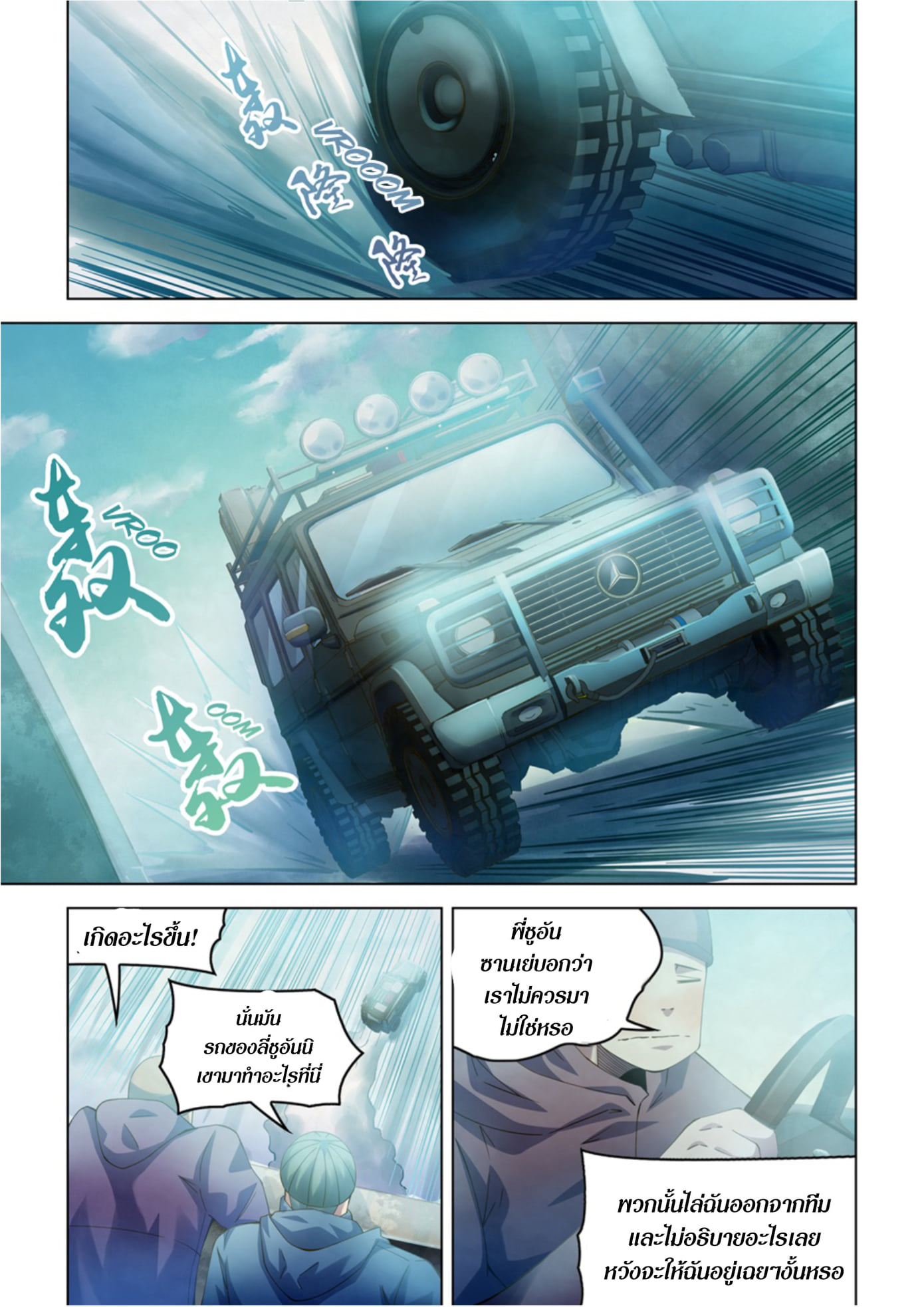 The Last Human ตอนที่ 314 แปลไทย รูปที่ 15