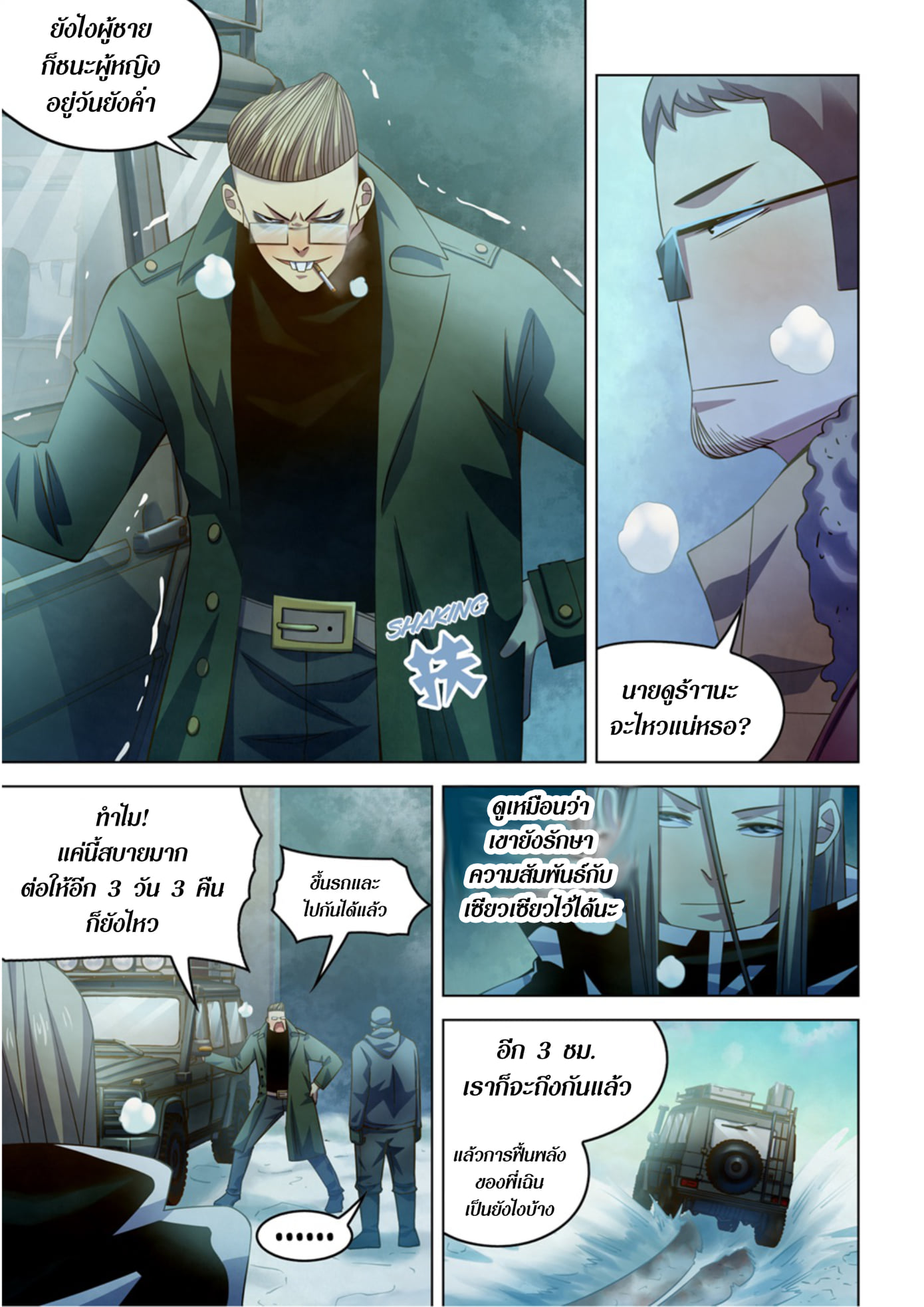 The Last Human ตอนที่ 314 แปลไทย รูปที่ 7