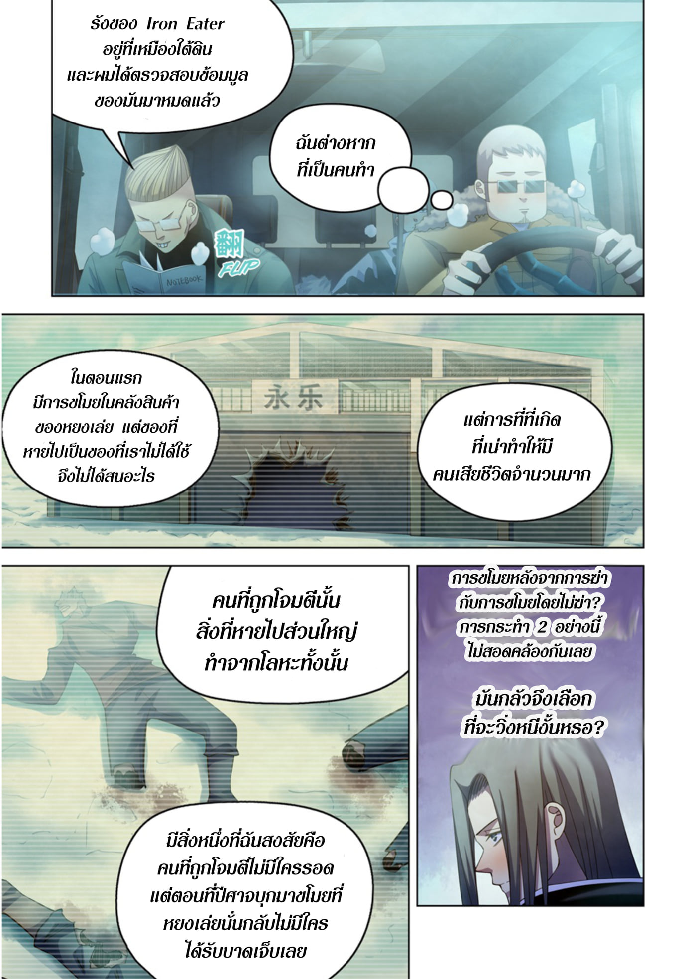 The Last Human ตอนที่ 314 แปลไทย รูปที่ 9