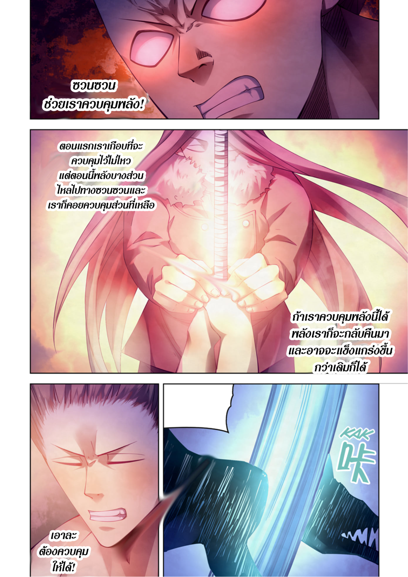 The Last Human ตอนที่ 316 แปลไทย รูปที่ 11