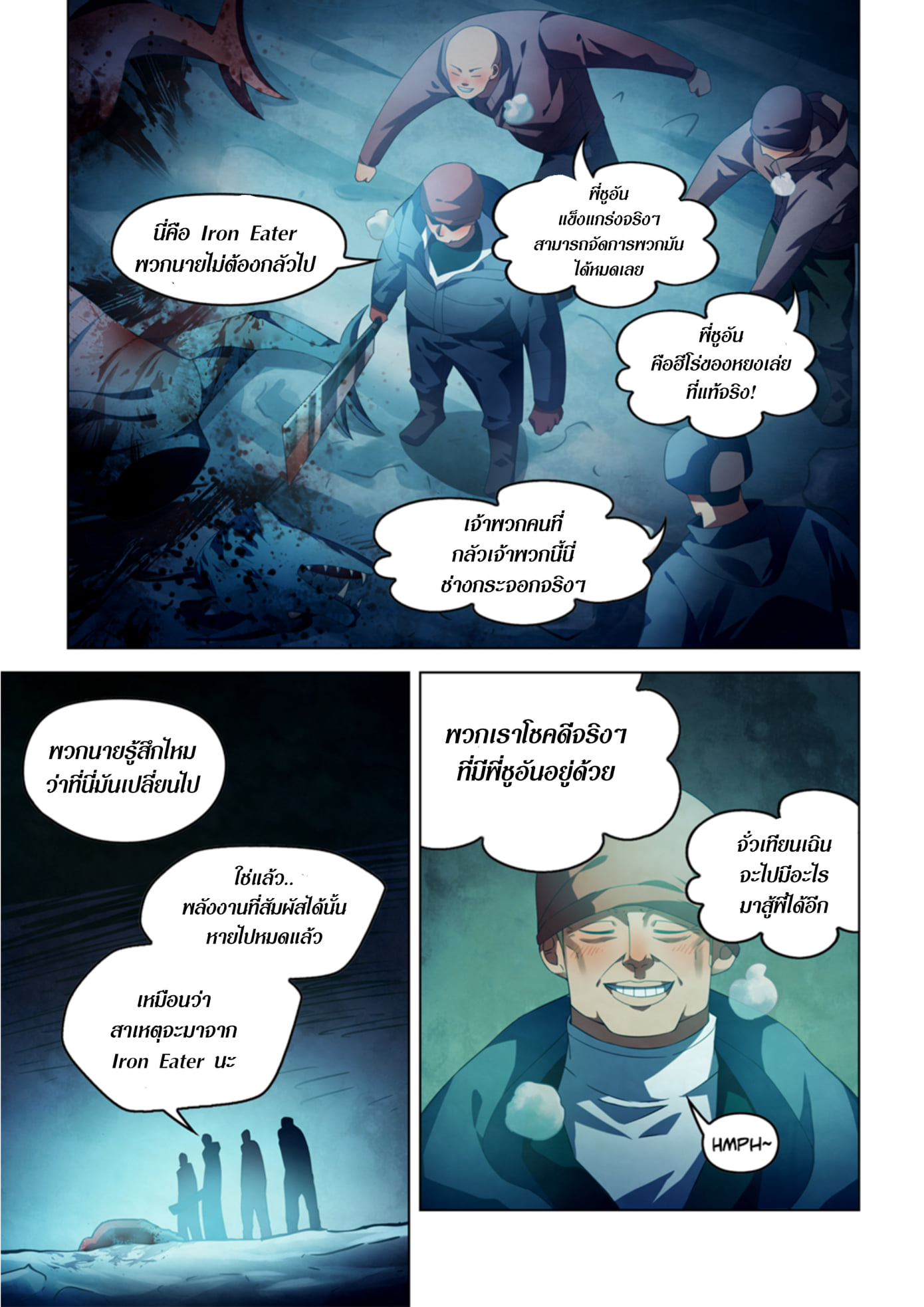 The Last Human ตอนที่ 316 แปลไทย รูปที่ 12