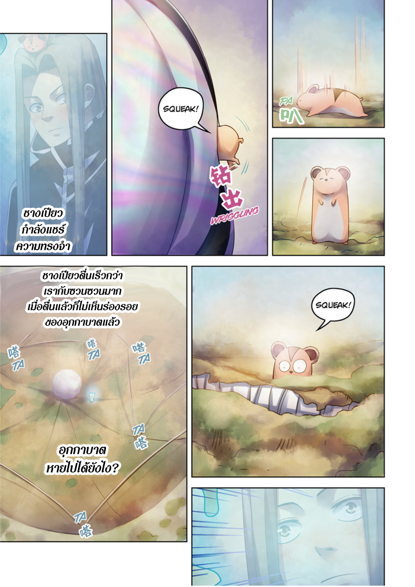 The Last Human ตอนที่ 316 แปลไทย รูปที่ 3