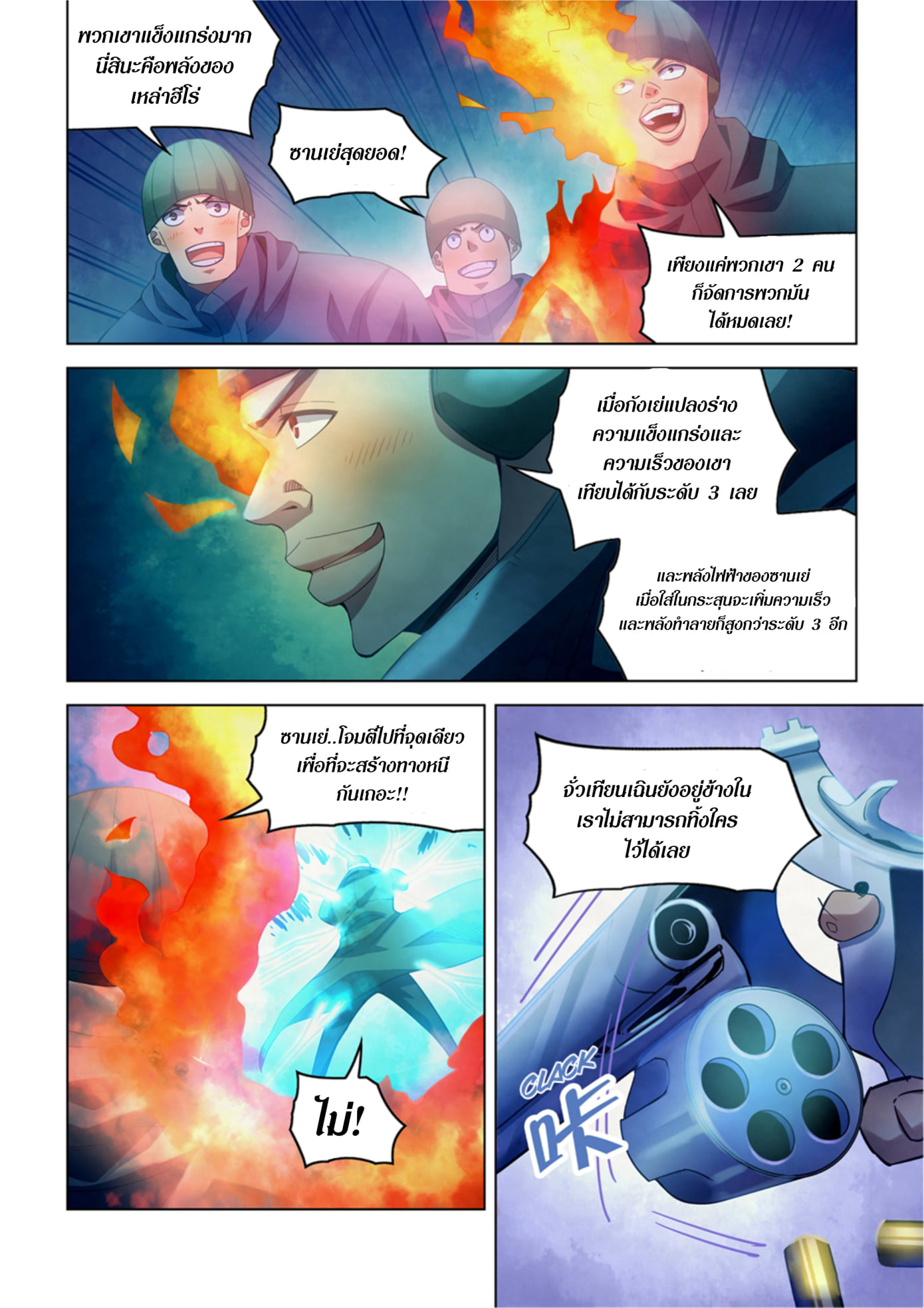 The Last Human ตอนที่ 317 แปลไทย รูปที่ 10