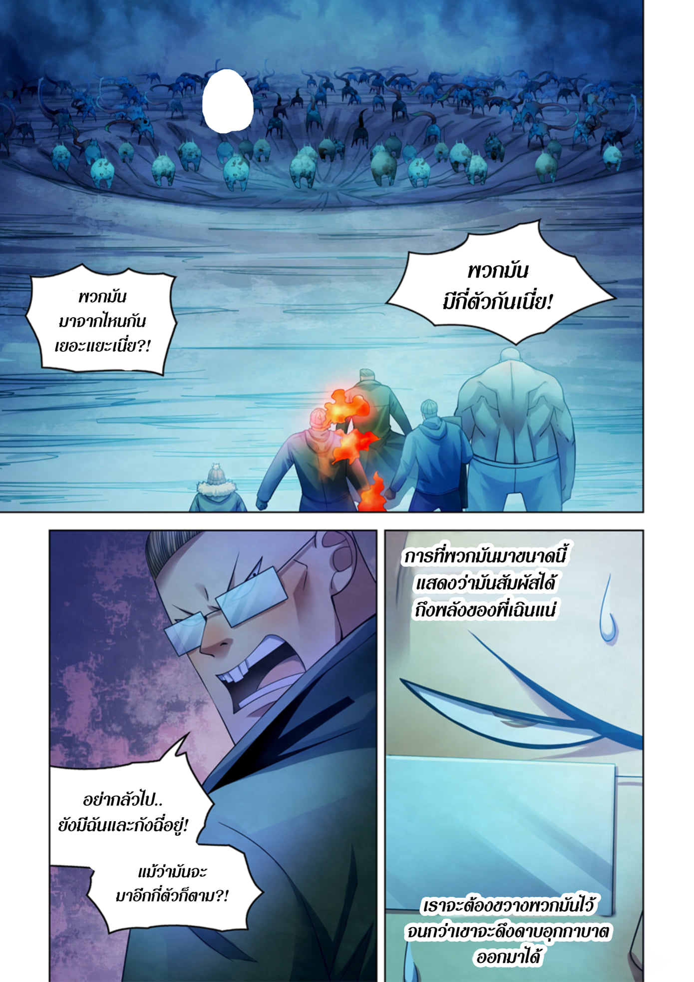 The Last Human ตอนที่ 317 แปลไทย รูปที่ 15