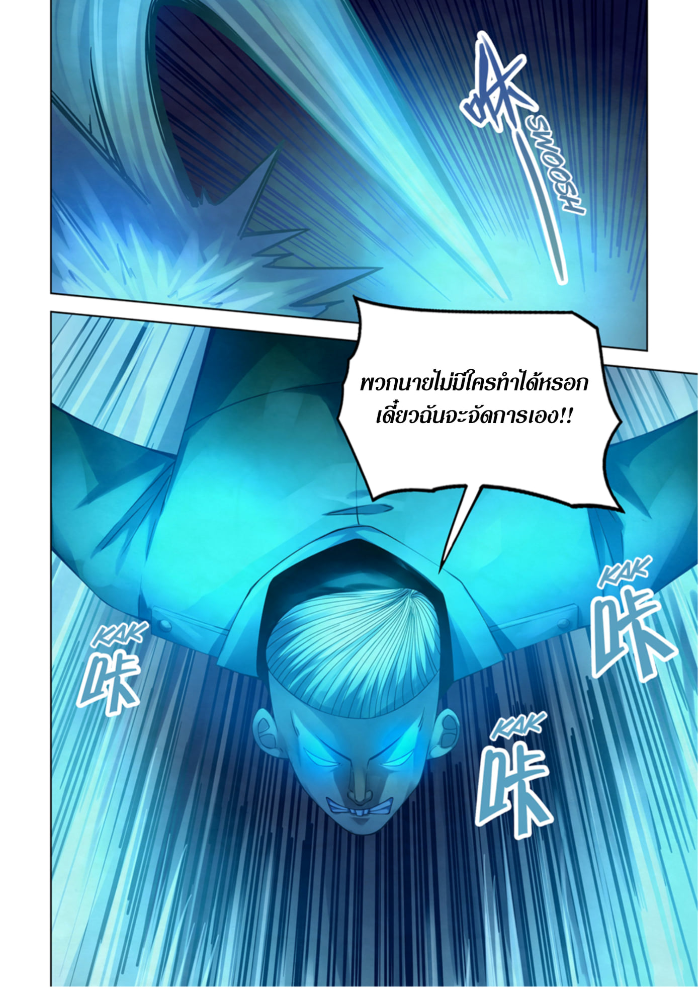 The Last Human ตอนที่ 318 แปลไทย รูปที่ 11