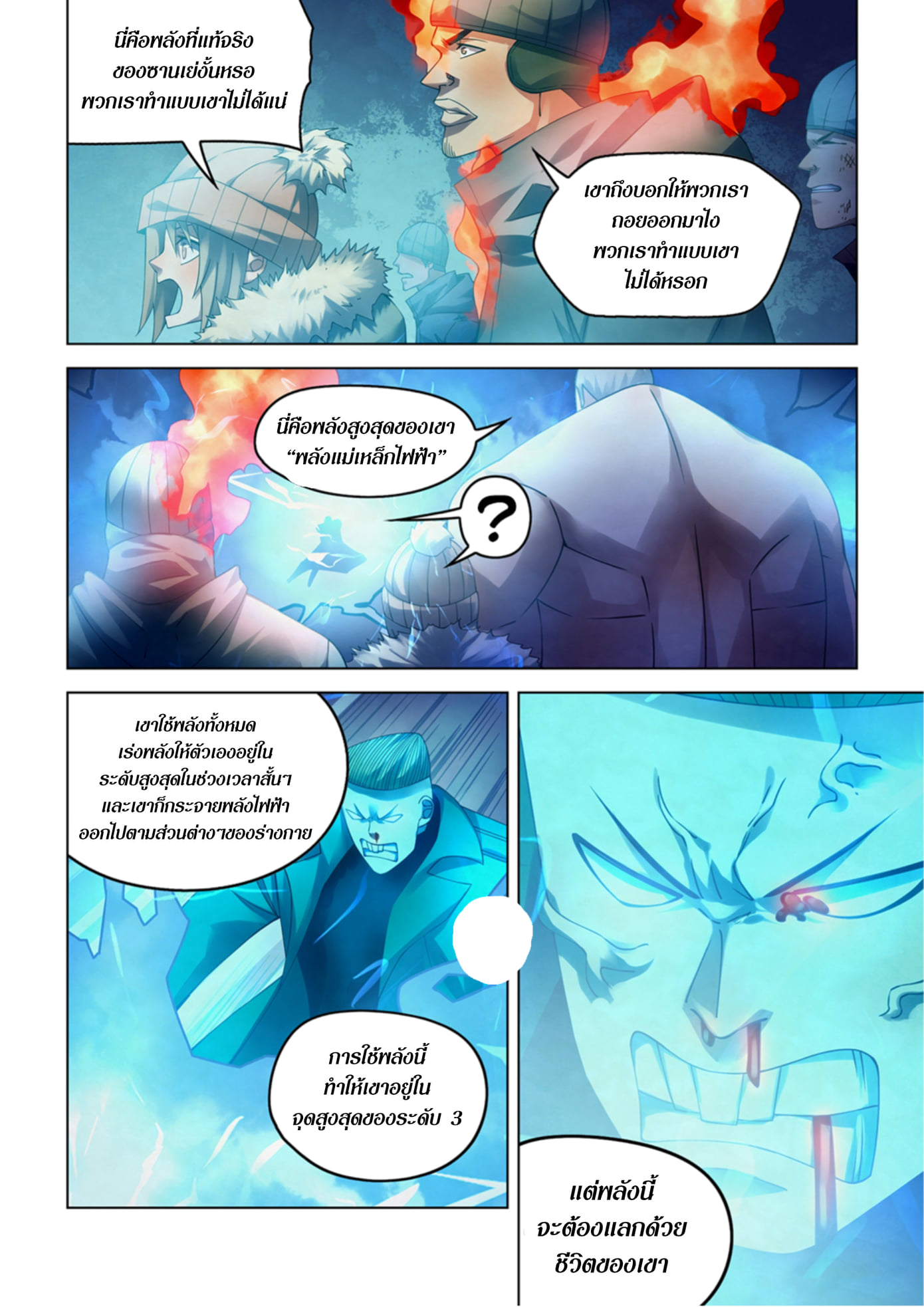 The Last Human ตอนที่ 318 แปลไทย รูปที่ 13