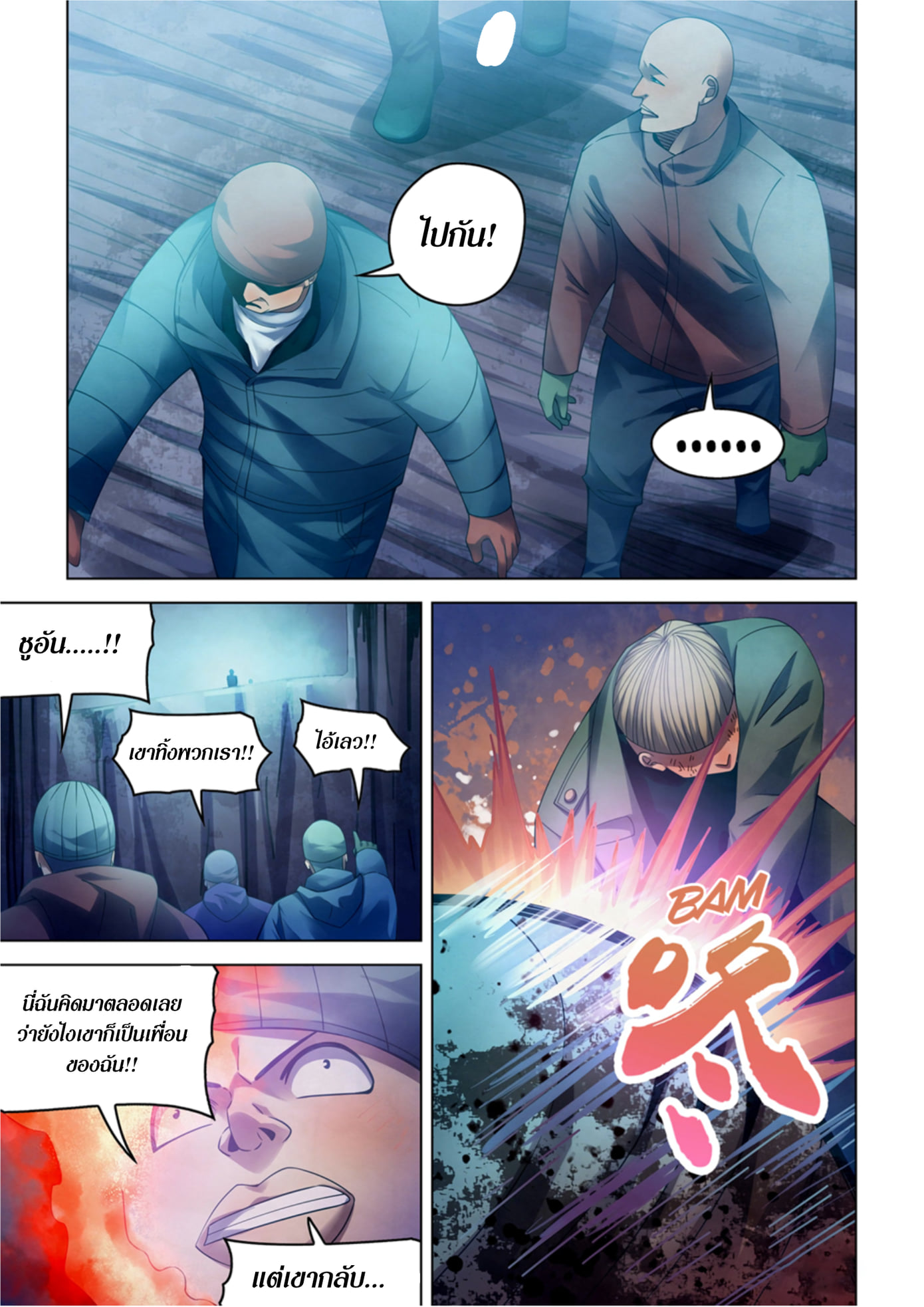 The Last Human ตอนที่ 318 แปลไทย รูปที่ 3