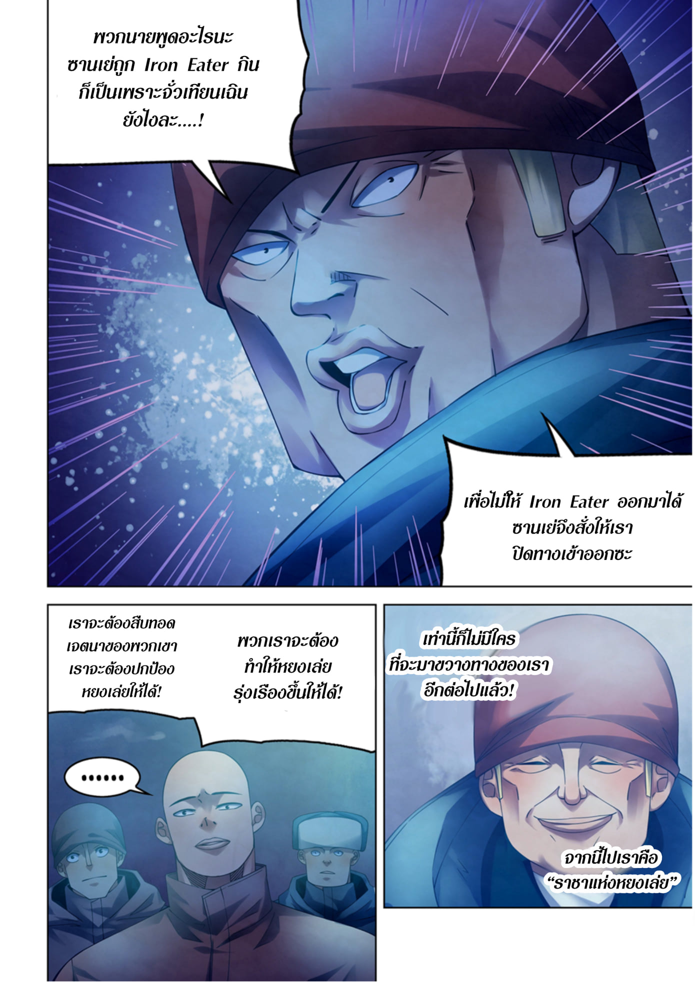 The Last Human ตอนที่ 318 แปลไทย รูปที่ 6