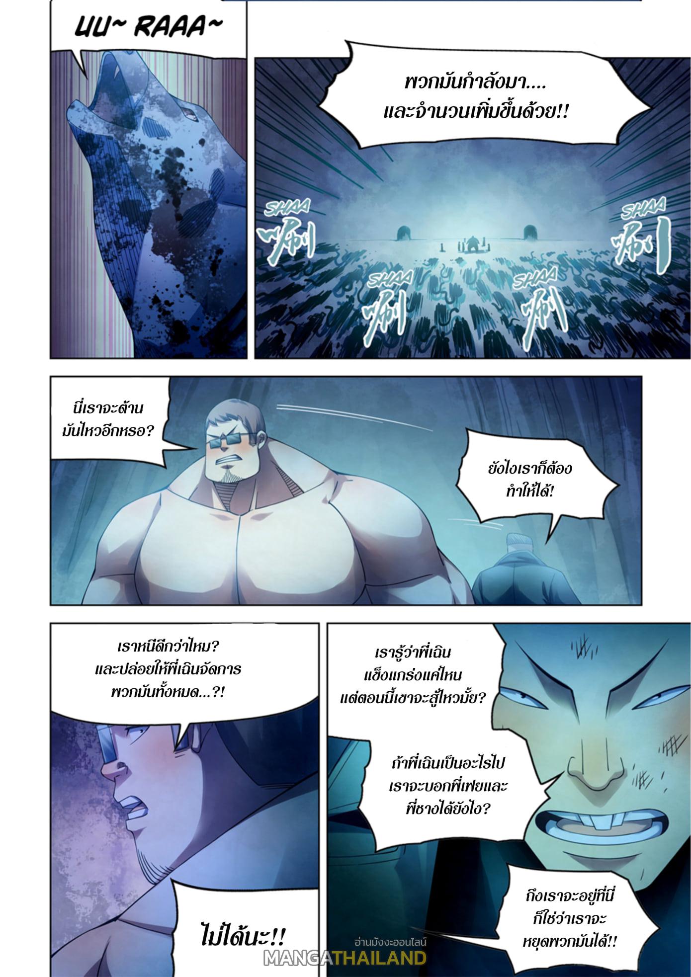 The Last Human ตอนที่ 318 แปลไทย รูปที่ 9