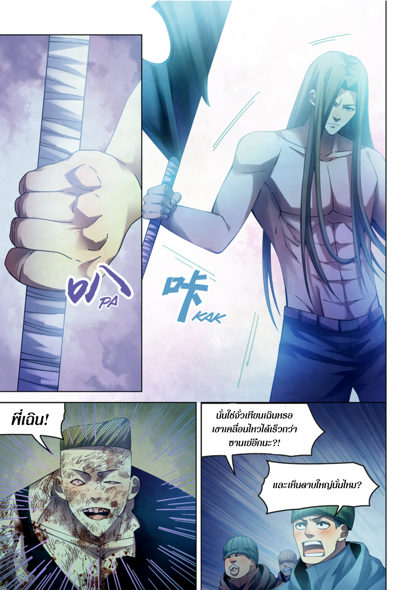 The Last Human ตอนที่ 319 แปลไทย รูปที่ 1