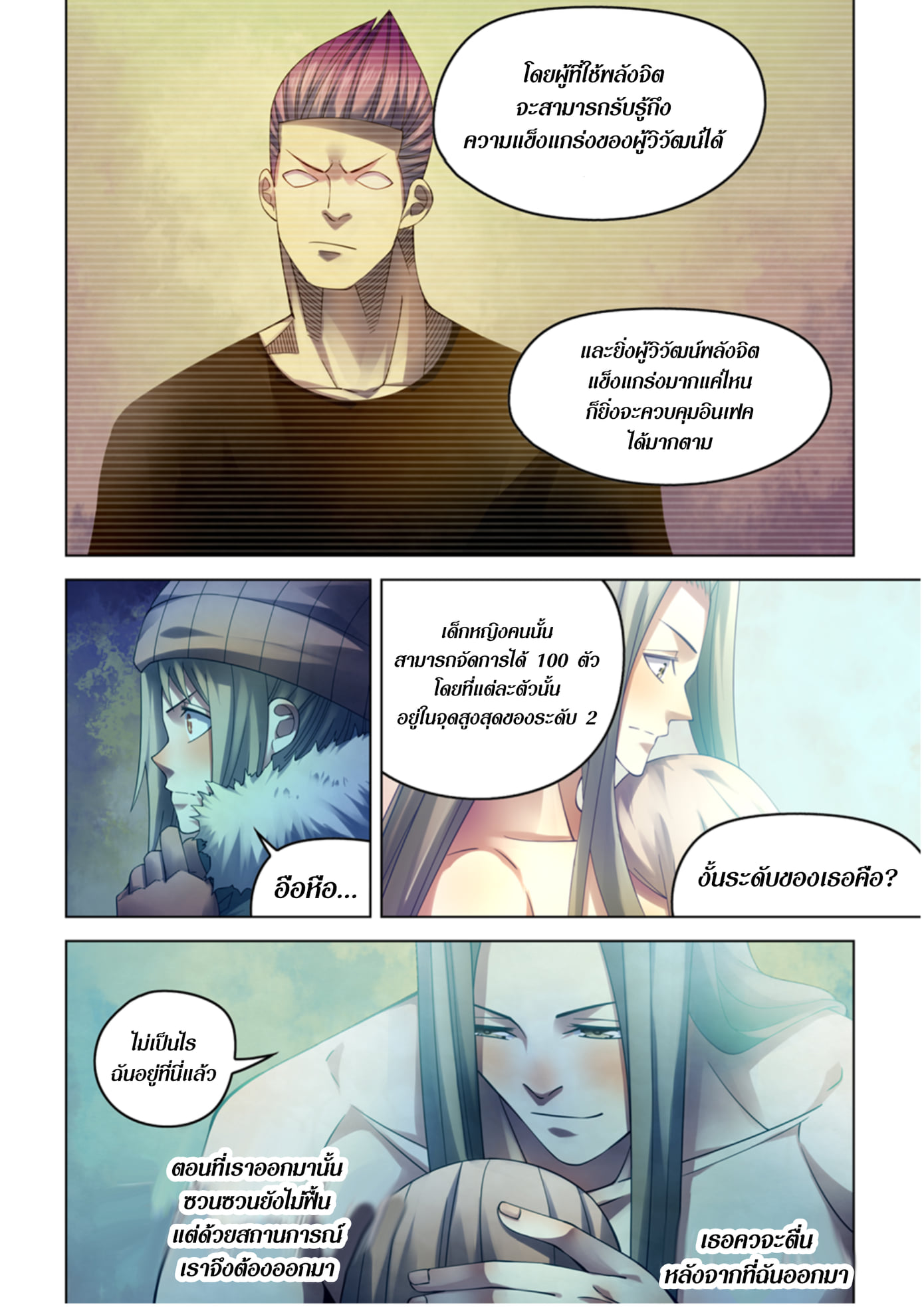 The Last Human ตอนที่ 319 แปลไทย รูปที่ 10