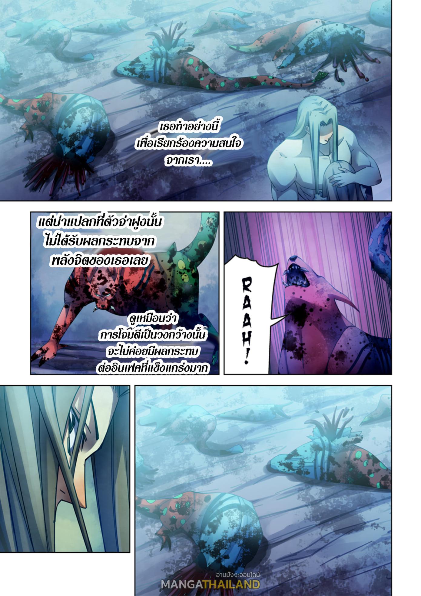 The Last Human ตอนที่ 319 แปลไทย รูปที่ 11