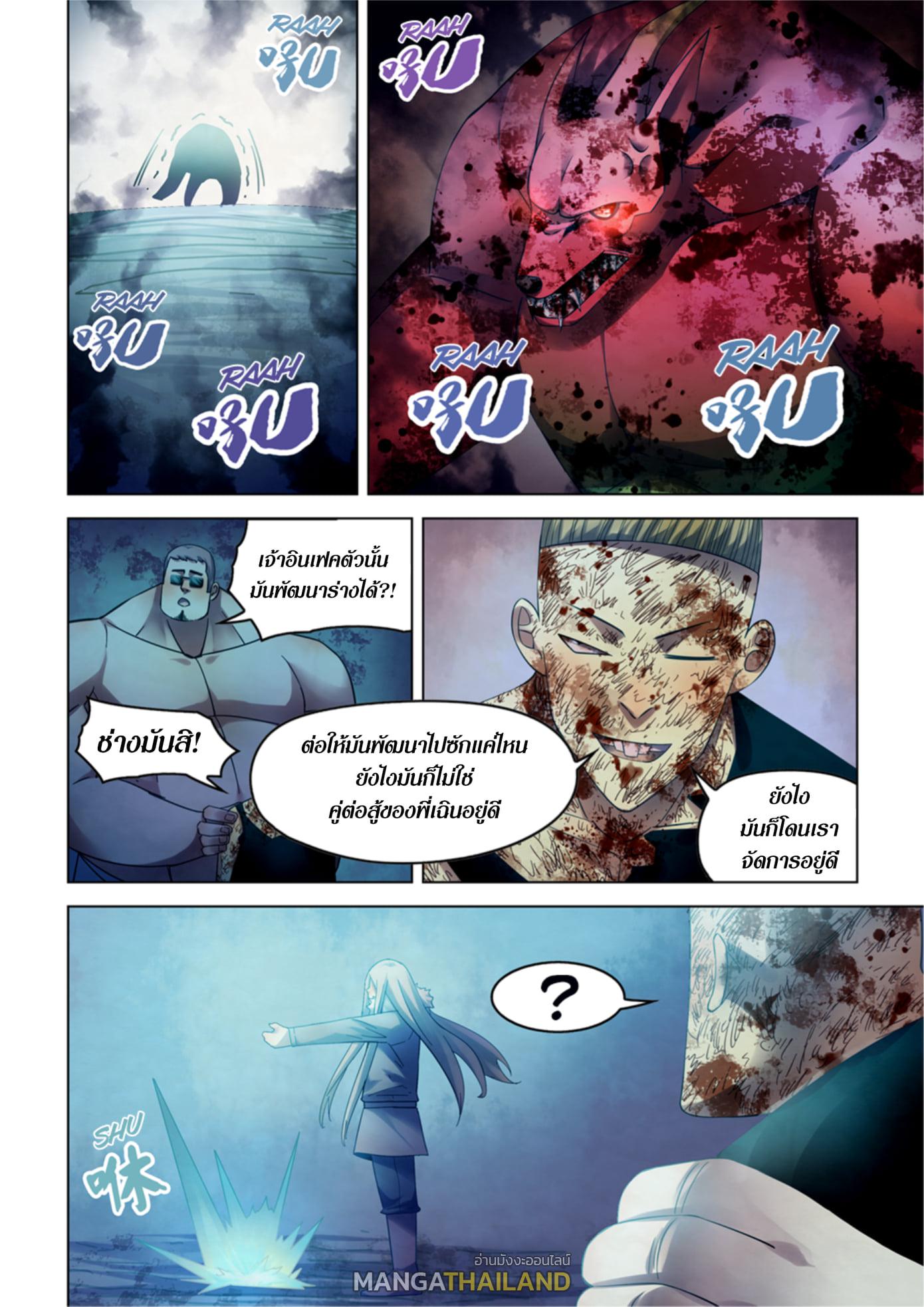 The Last Human ตอนที่ 319 แปลไทย รูปที่ 12