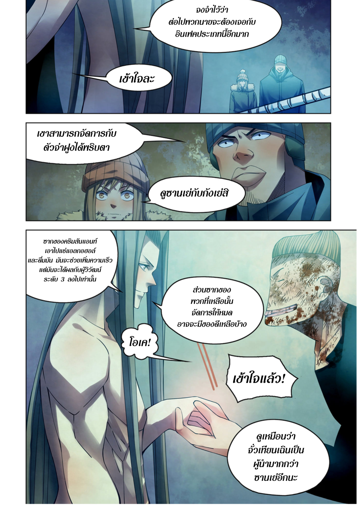 The Last Human ตอนที่ 319 แปลไทย รูปที่ 16