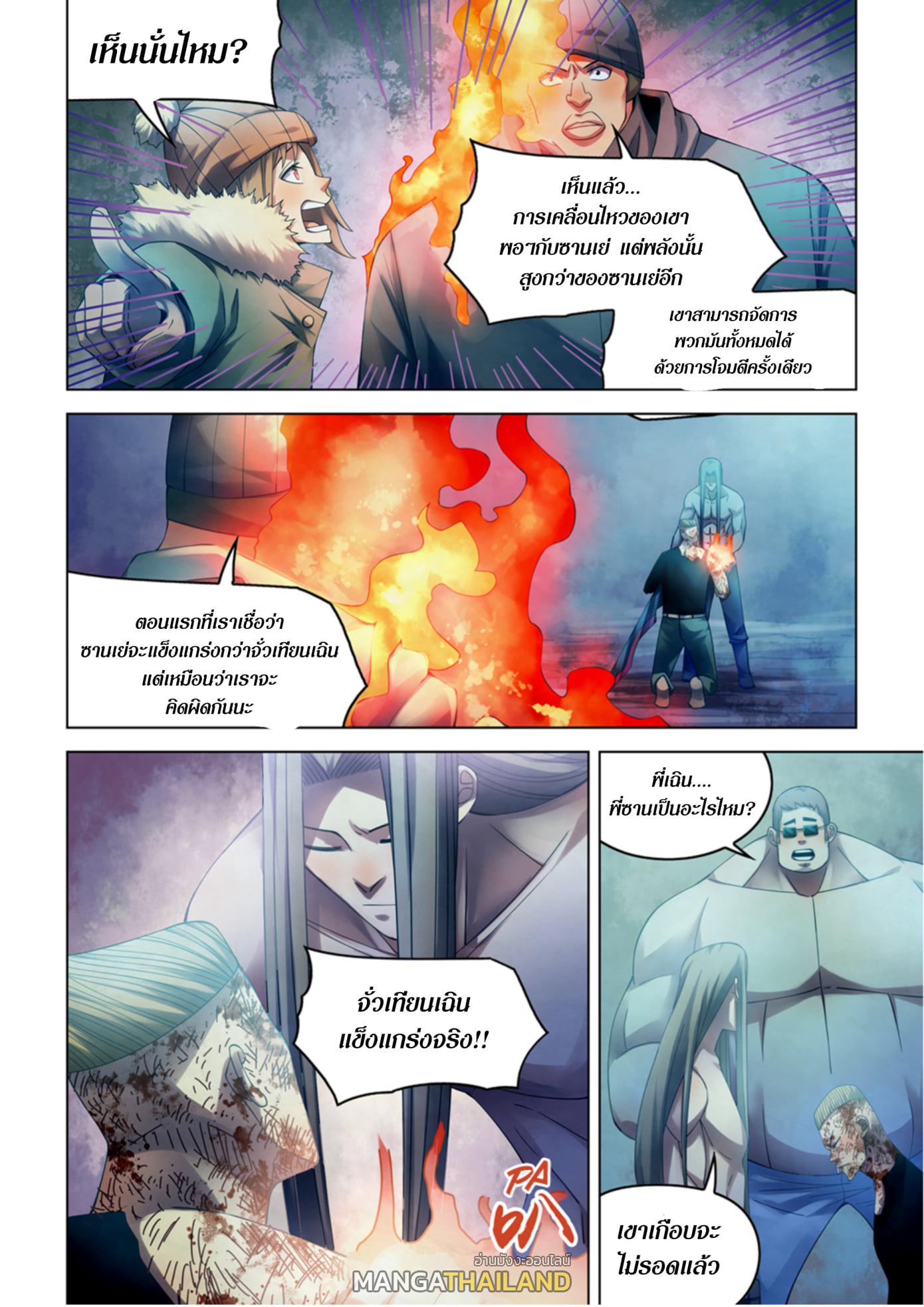 The Last Human ตอนที่ 319 แปลไทย รูปที่ 2