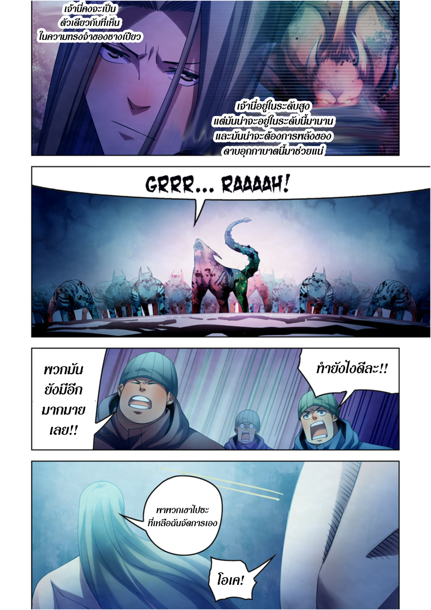 The Last Human ตอนที่ 319 แปลไทย รูปที่ 6