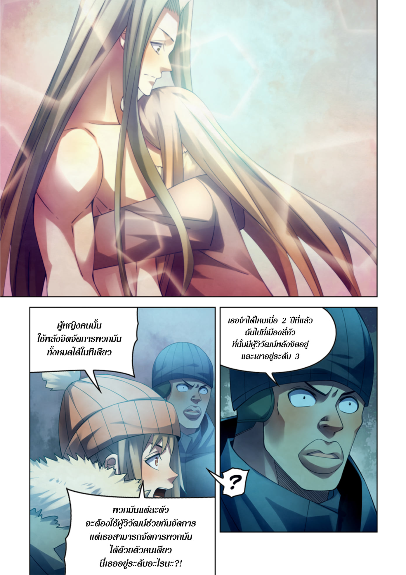 The Last Human ตอนที่ 319 แปลไทย รูปที่ 9