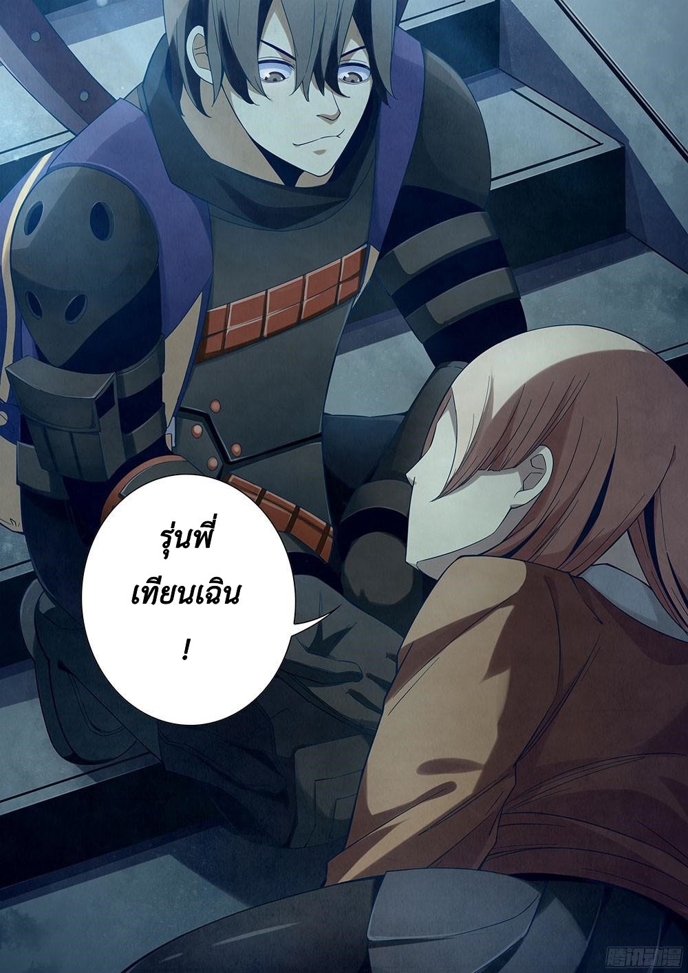 The Last Human ตอนที่ 32 แปลไทย รูปที่ 11