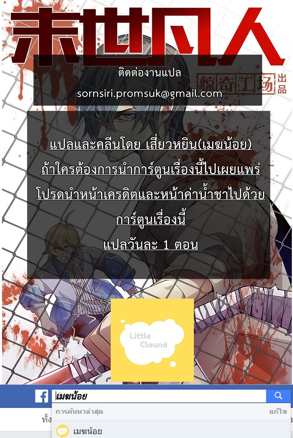 The Last Human ตอนที่ 32 แปลไทย รูปที่ 13