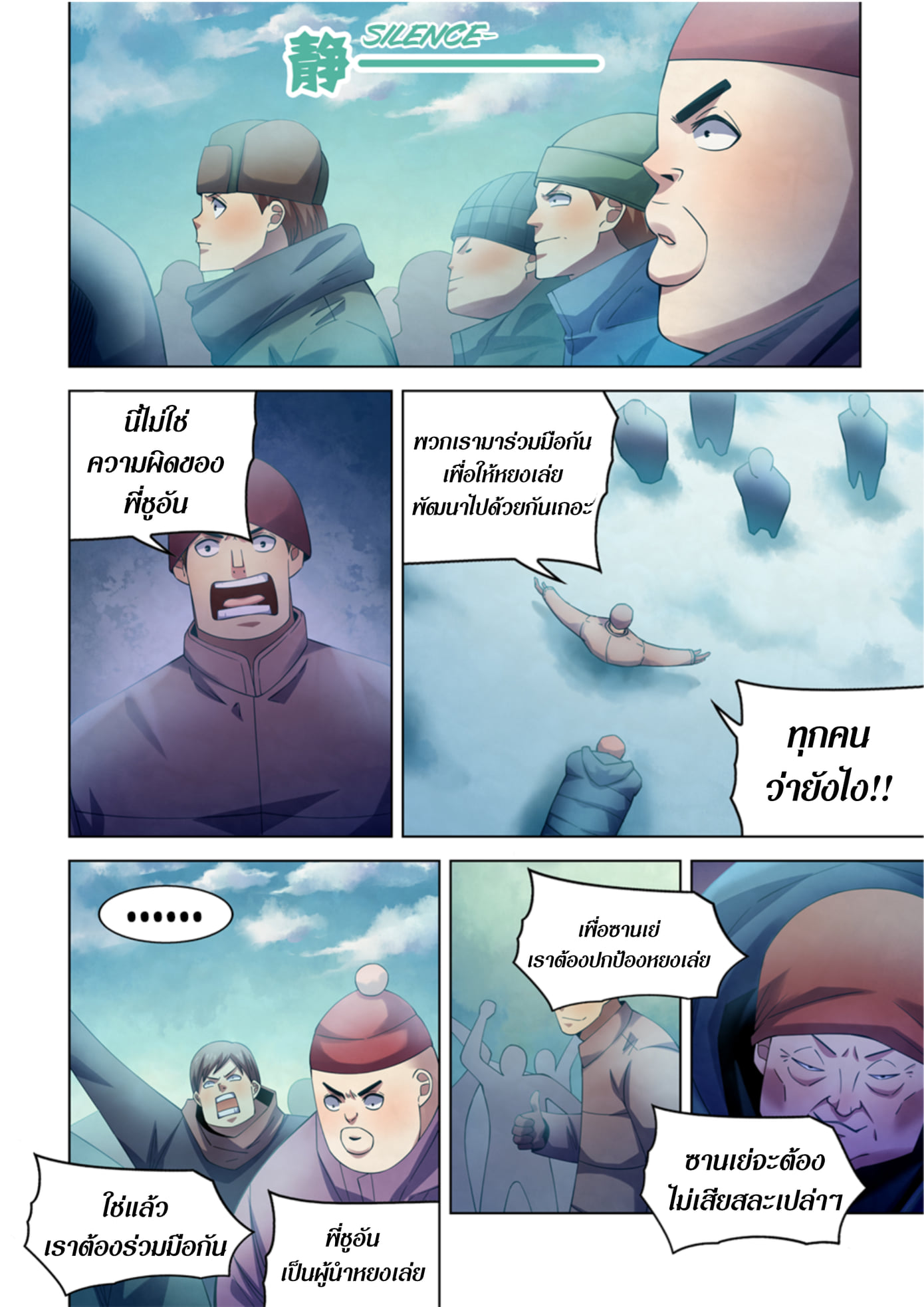 The Last Human ตอนที่ 320 แปลไทย รูปที่ 10