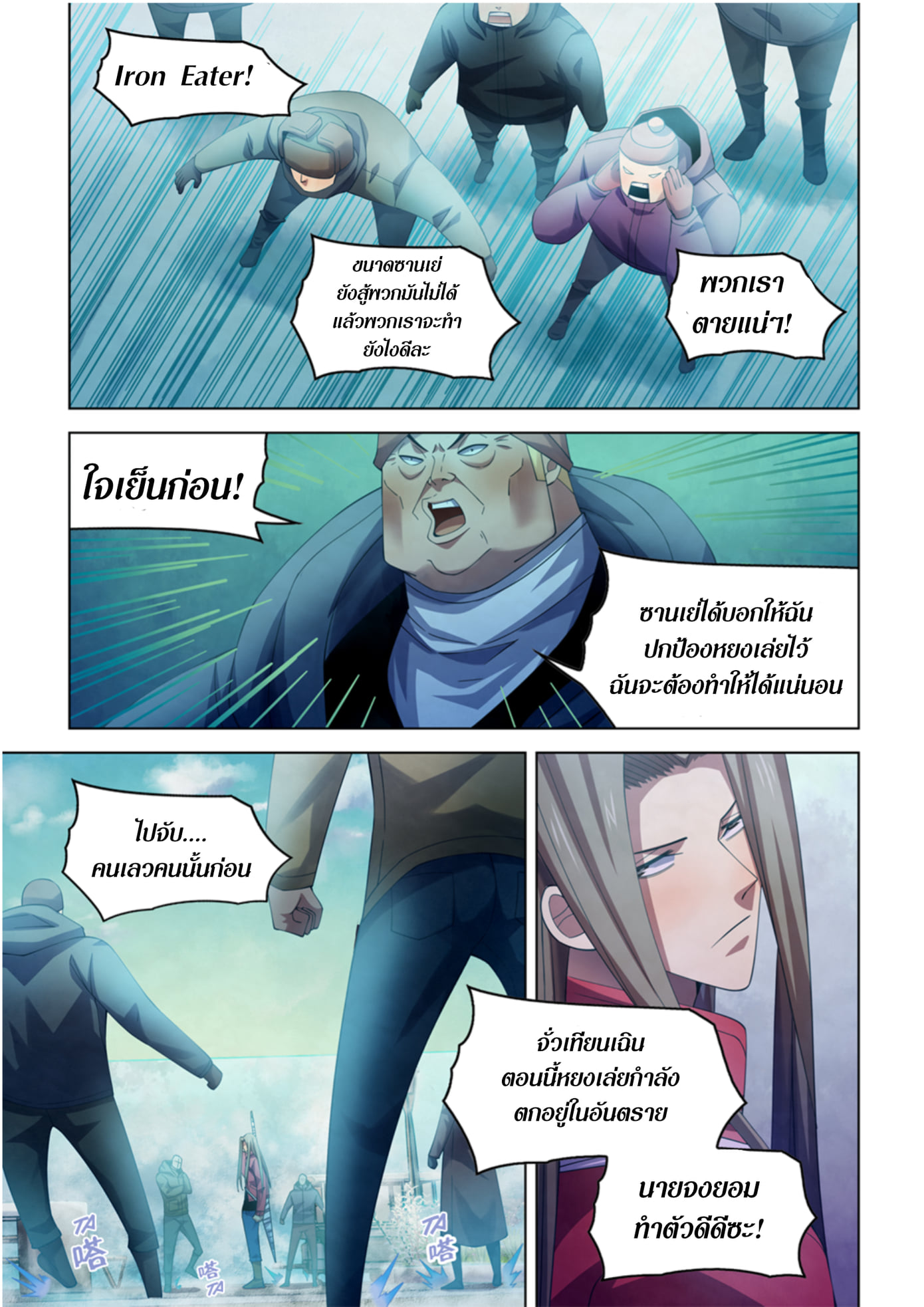 The Last Human ตอนที่ 321 แปลไทย รูปที่ 3