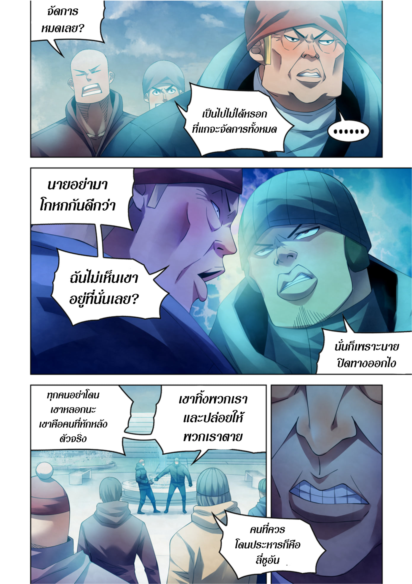 The Last Human ตอนที่ 321 แปลไทย รูปที่ 6