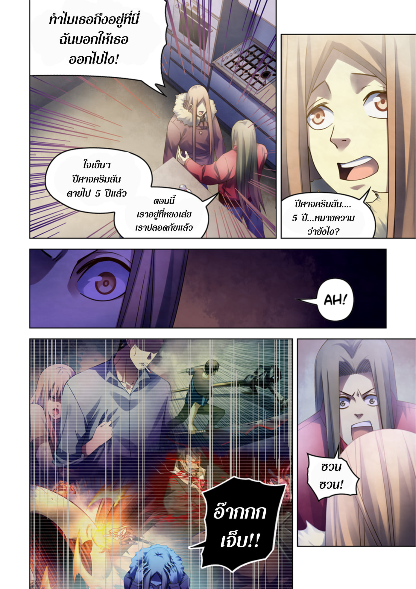 The Last Human ตอนที่ 322 แปลไทย รูปที่ 10