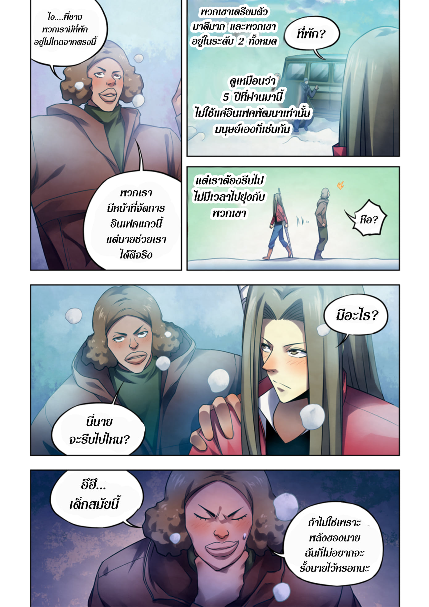 The Last Human ตอนที่ 323 แปลไทย รูปที่ 4